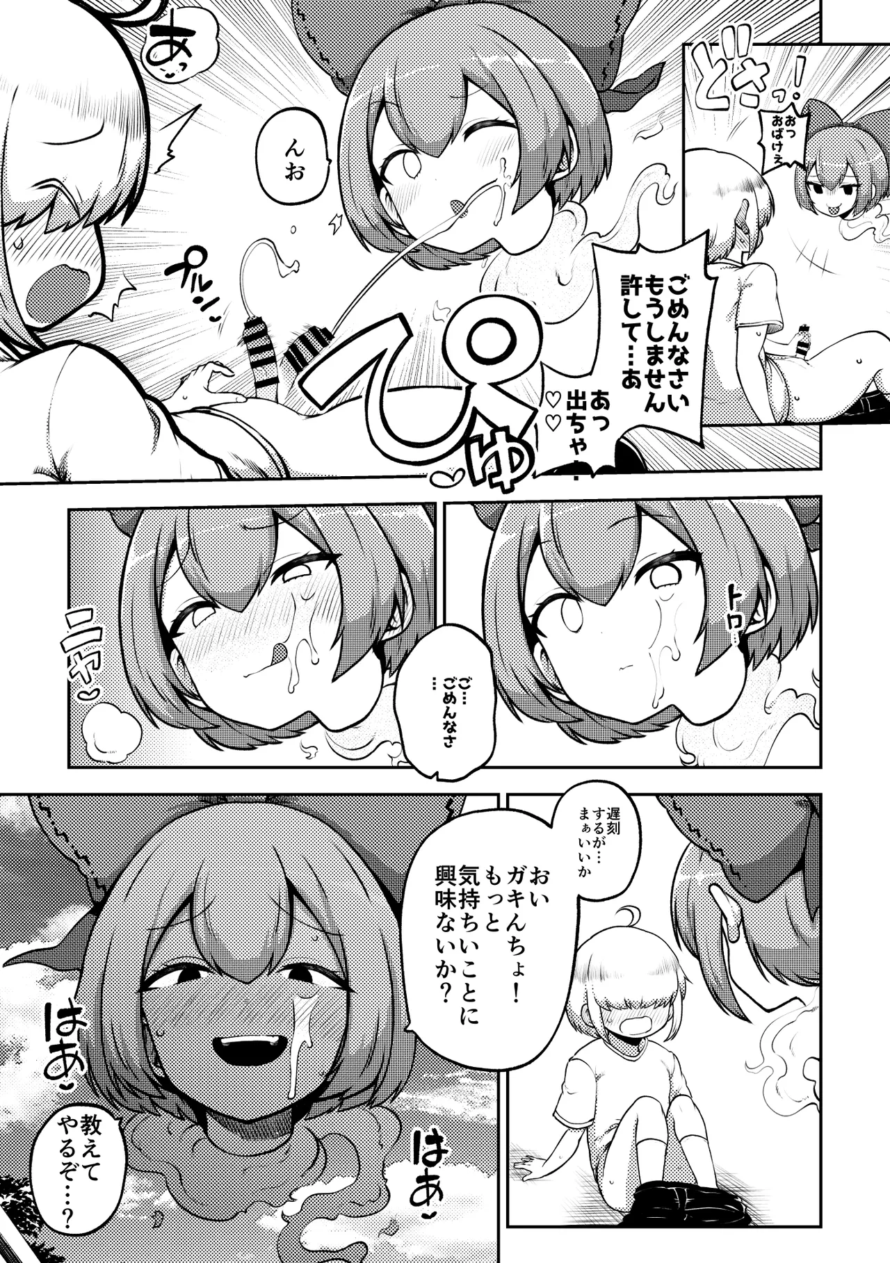 壁尻ばんきっき Page.15