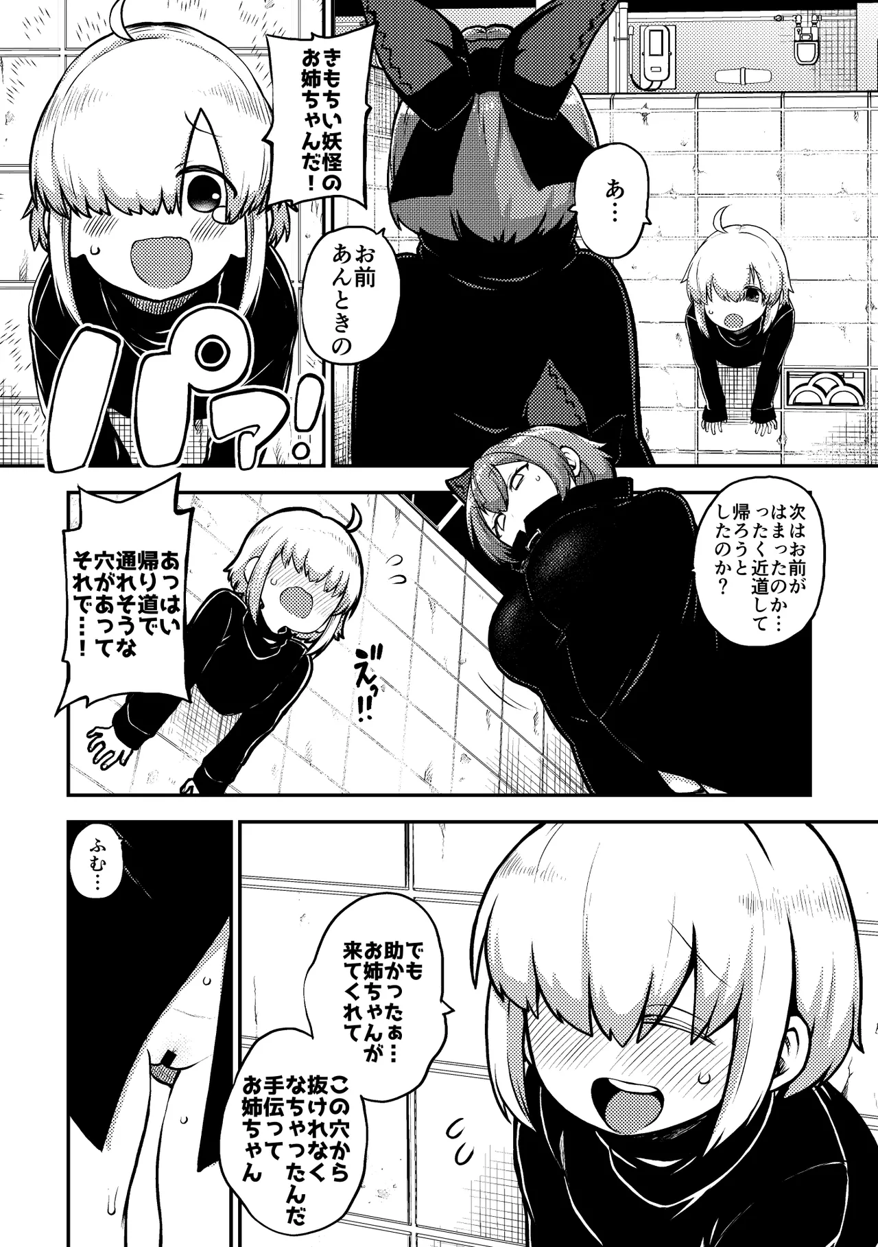 壁尻ばんきっき Page.21
