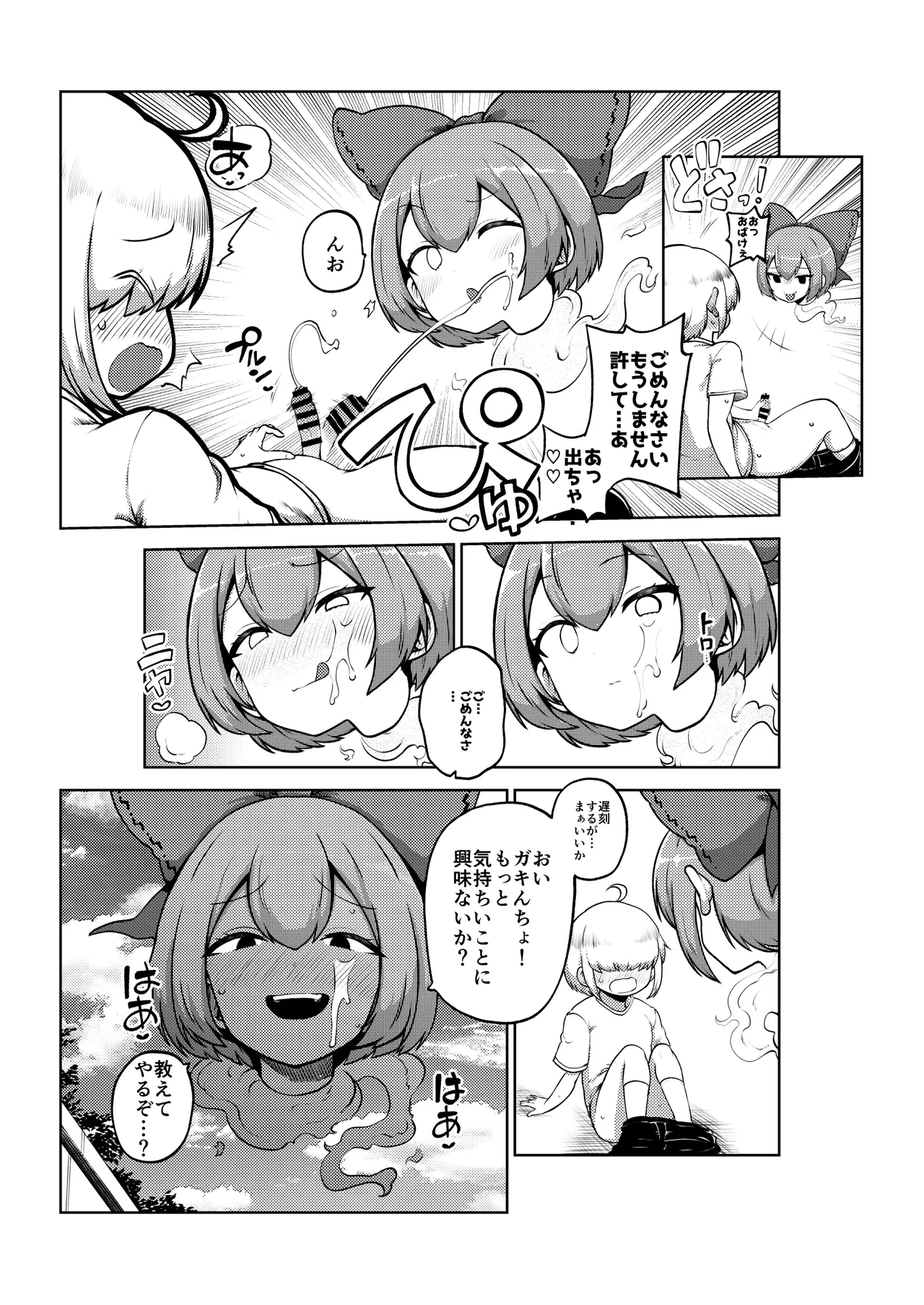 壁尻ばんきっき Page.27