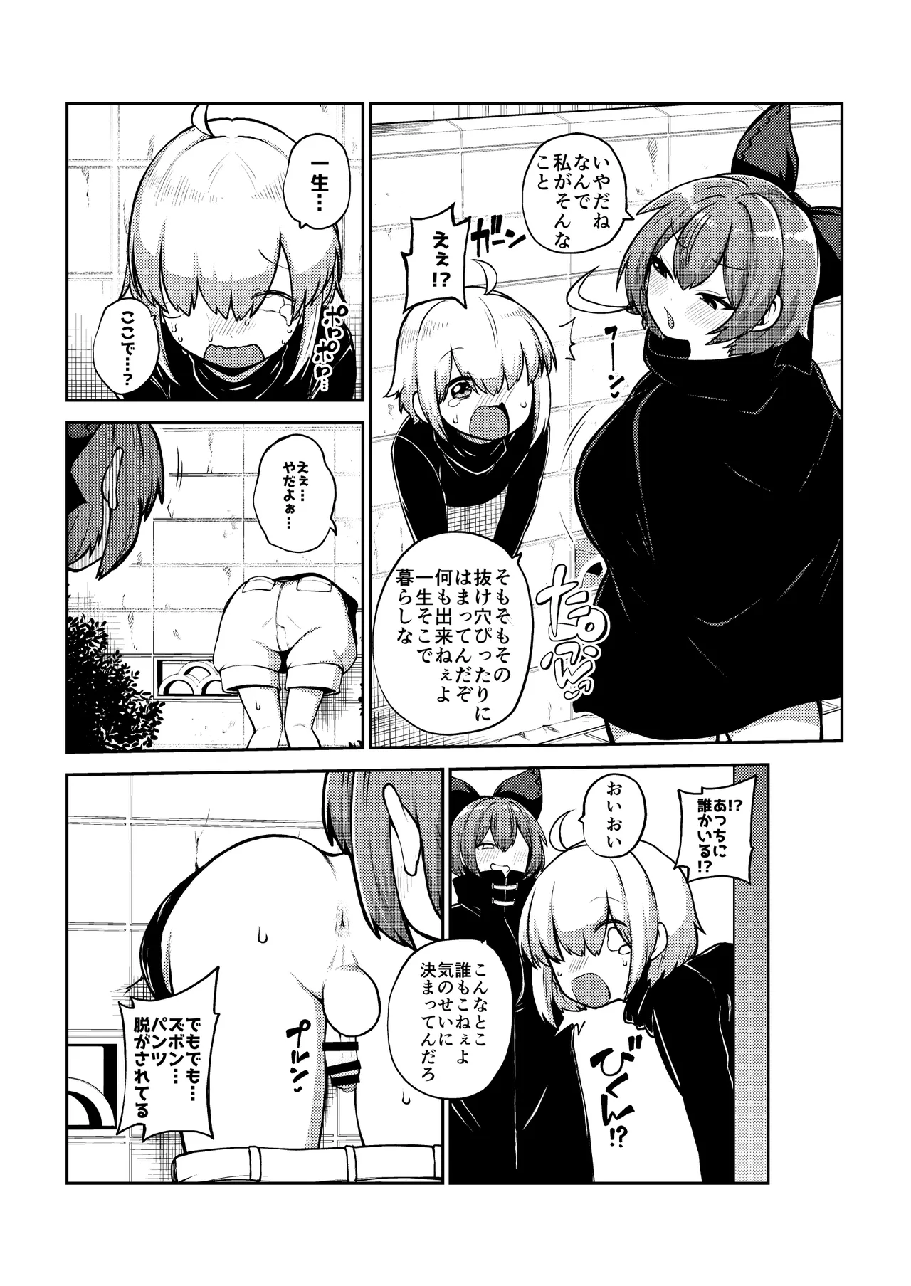 壁尻ばんきっき Page.34