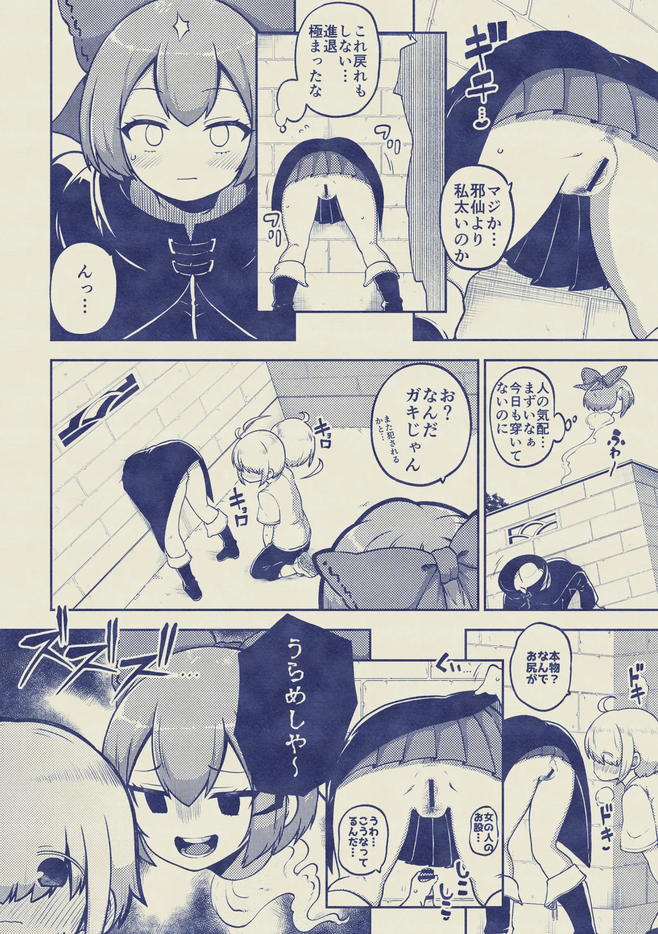 壁尻ばんきっき Page.38