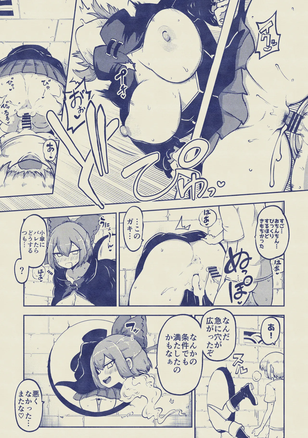 壁尻ばんきっき Page.43