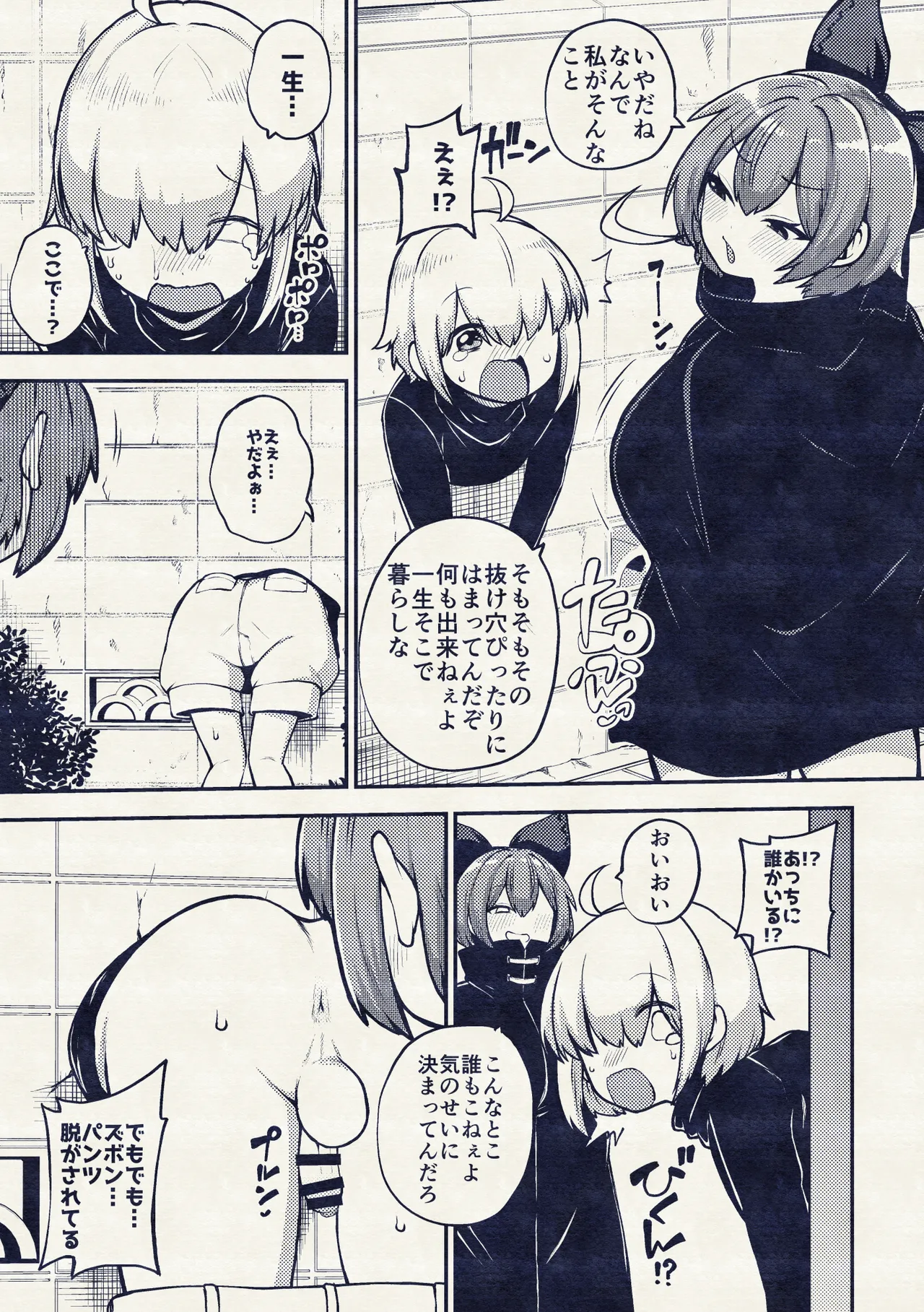 壁尻ばんきっき Page.46
