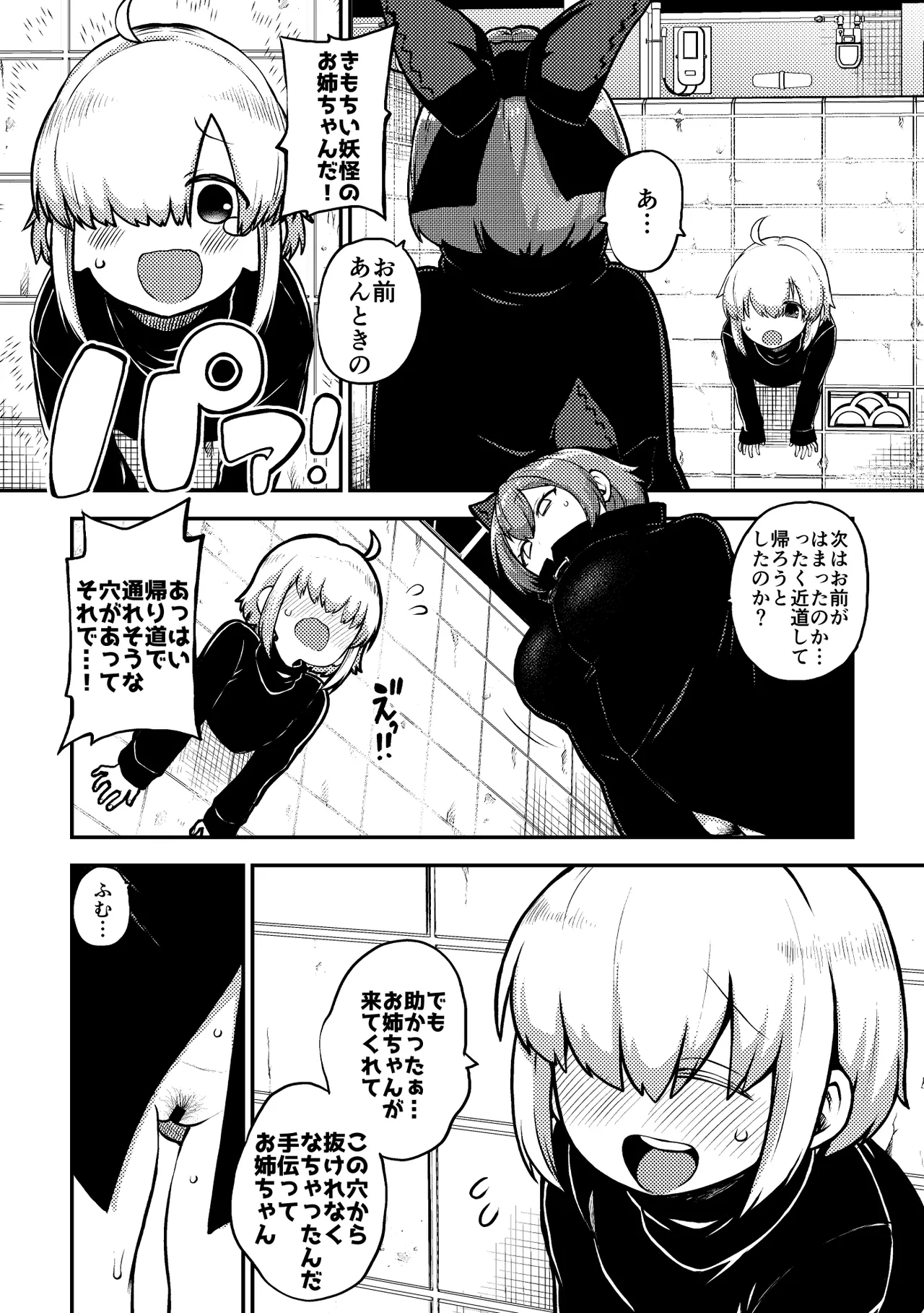 壁尻ばんきっき Page.9