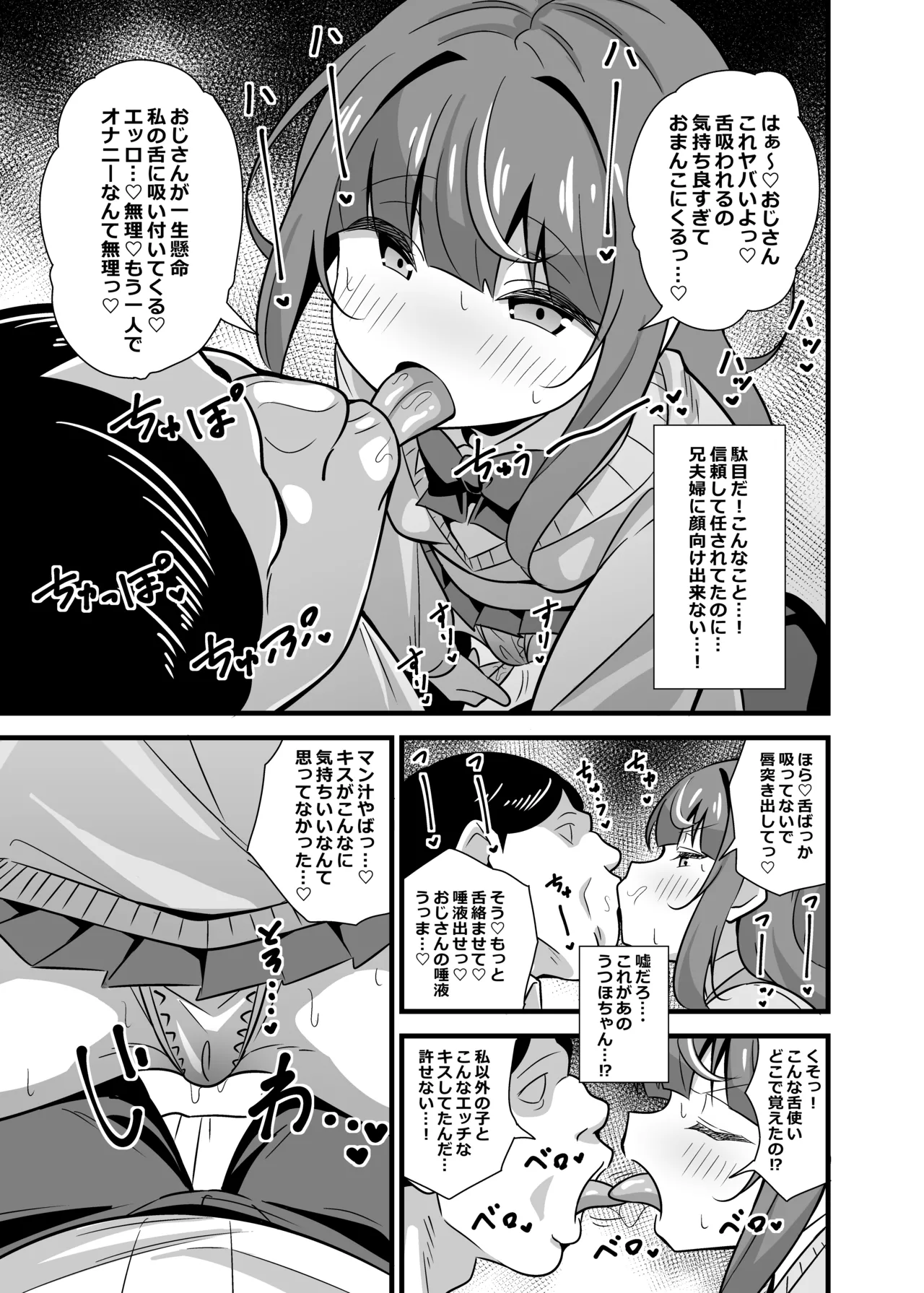 叔父催眠 総集編 Page.10