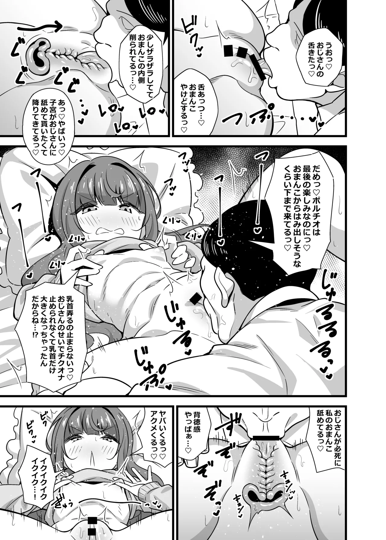 叔父催眠 総集編 Page.12