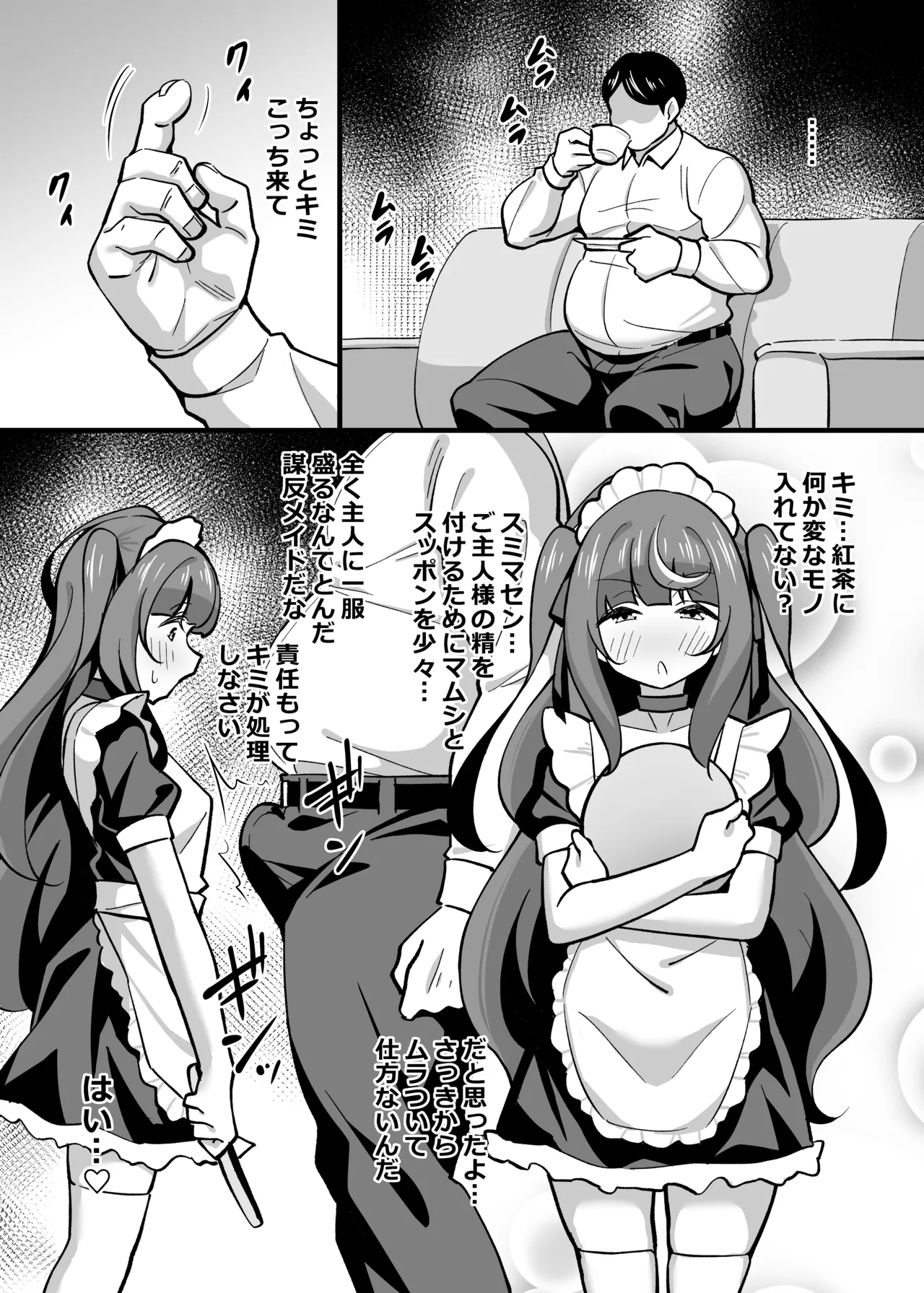叔父催眠 総集編 Page.122