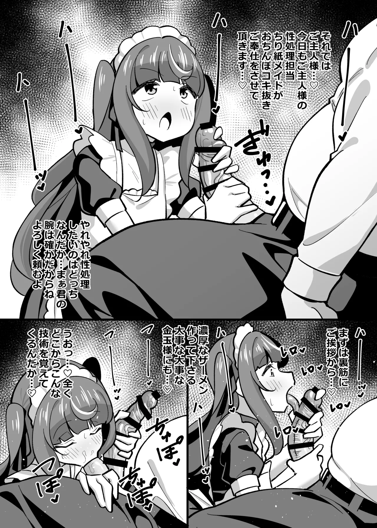 叔父催眠 総集編 Page.123