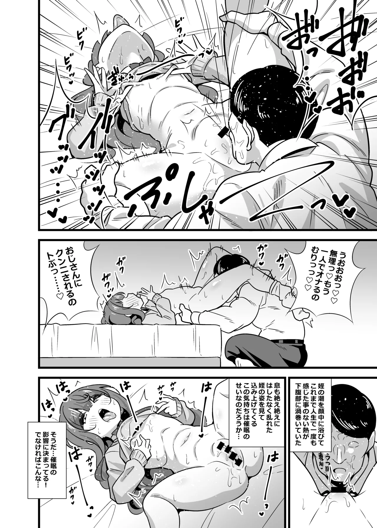 叔父催眠 総集編 Page.13