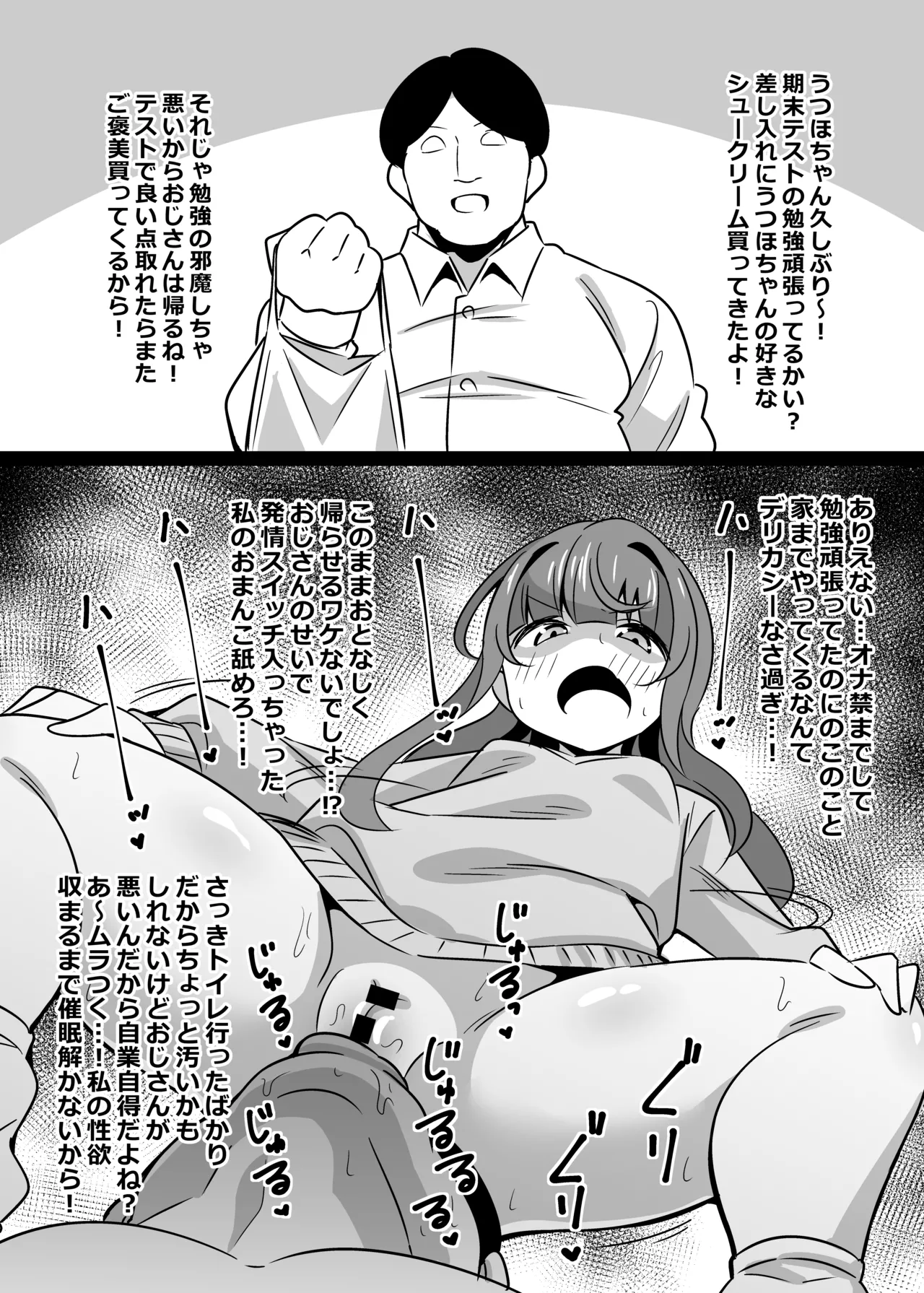 叔父催眠 総集編 Page.133