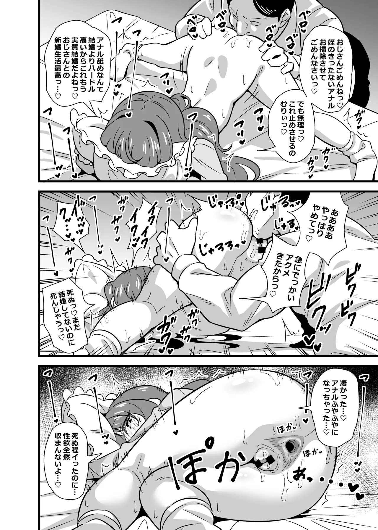 叔父催眠 総集編 Page.15