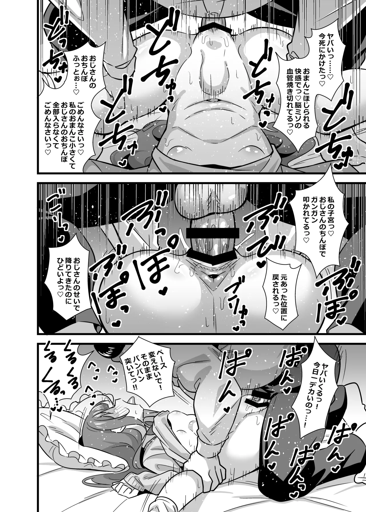 叔父催眠 総集編 Page.17