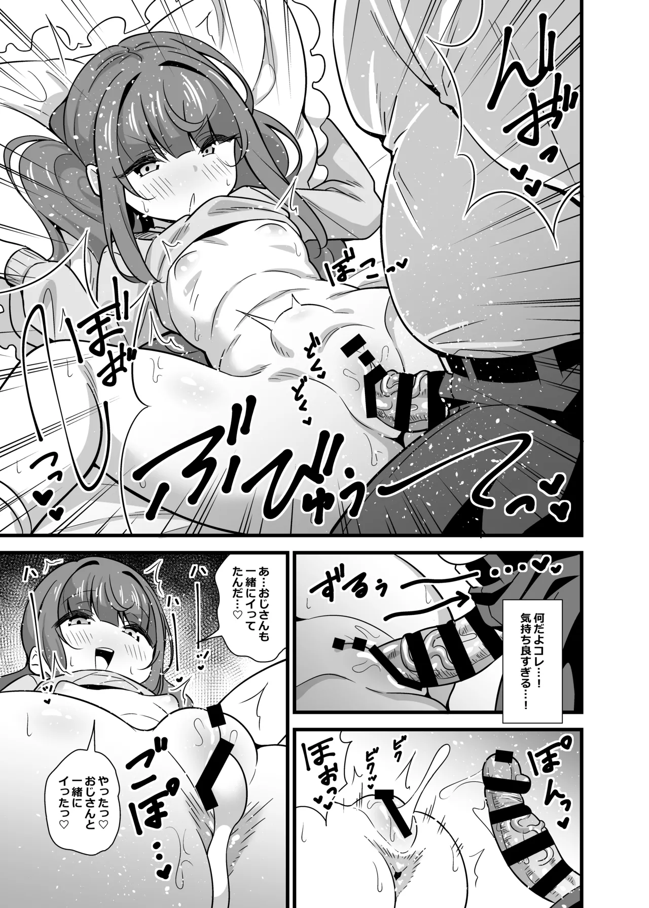 叔父催眠 総集編 Page.18