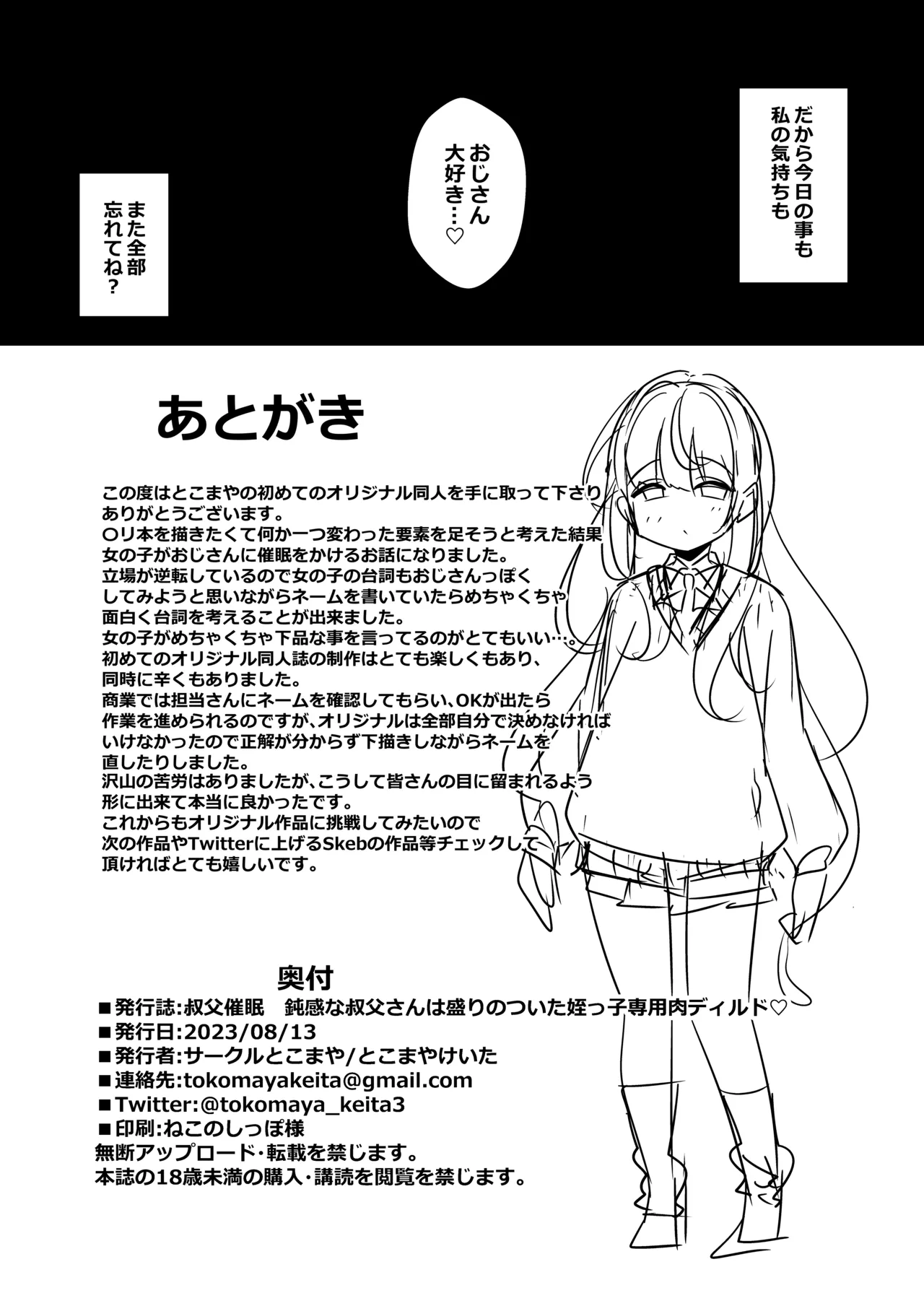叔父催眠 総集編 Page.27