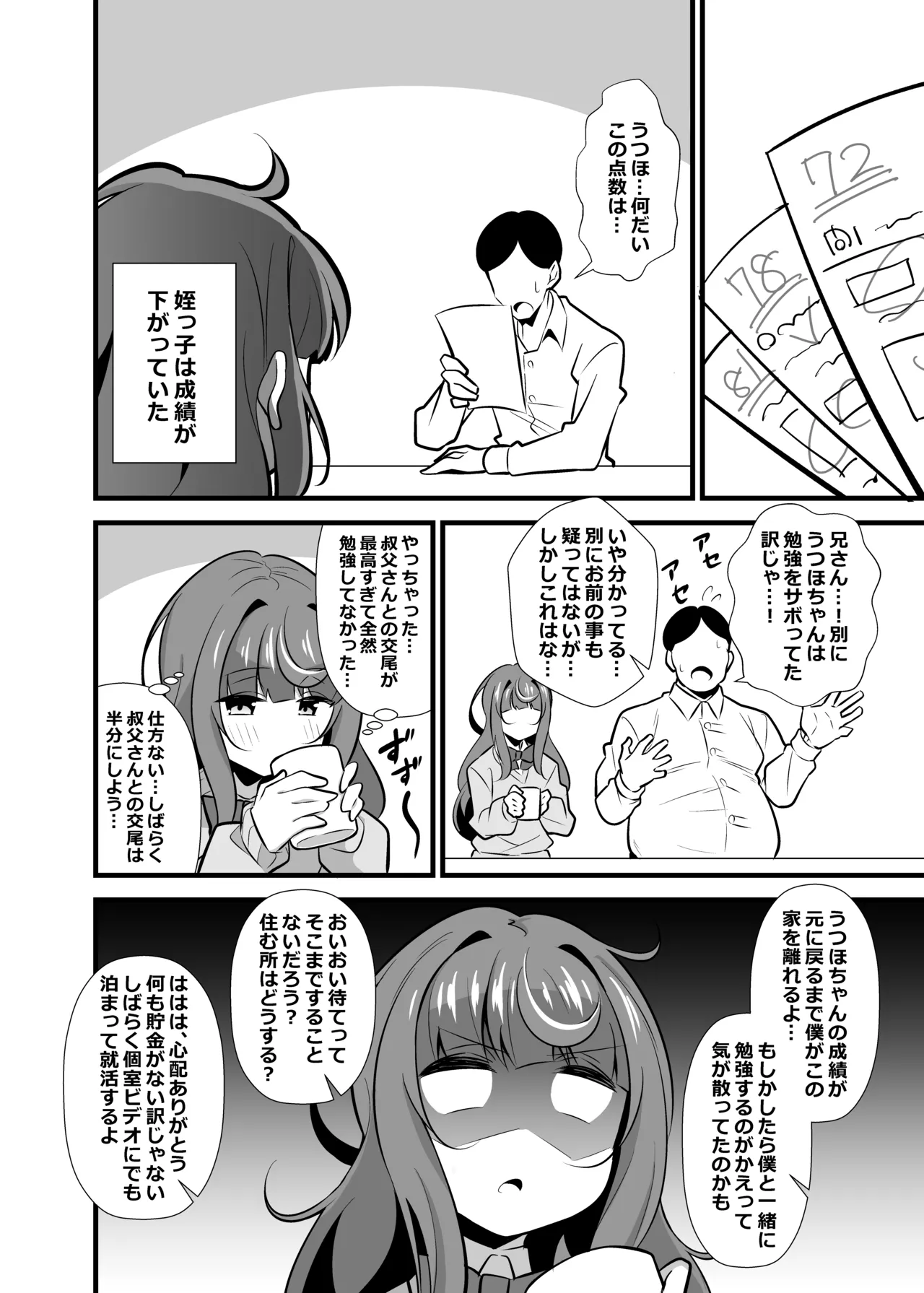 叔父催眠 総集編 Page.31