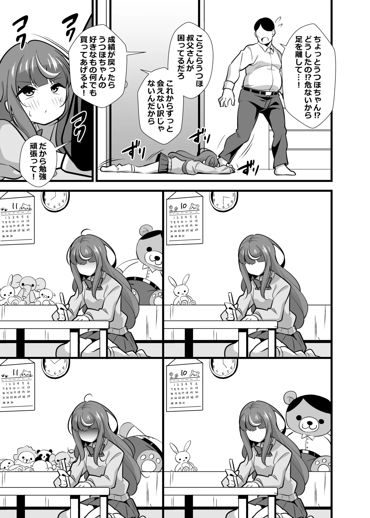 叔父催眠 総集編 Page.32