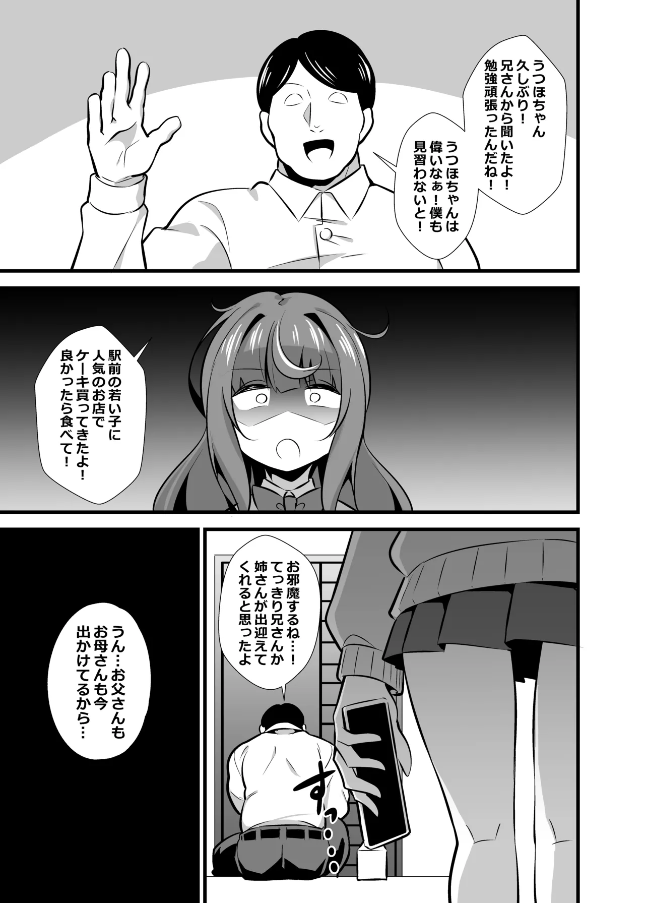 叔父催眠 総集編 Page.34