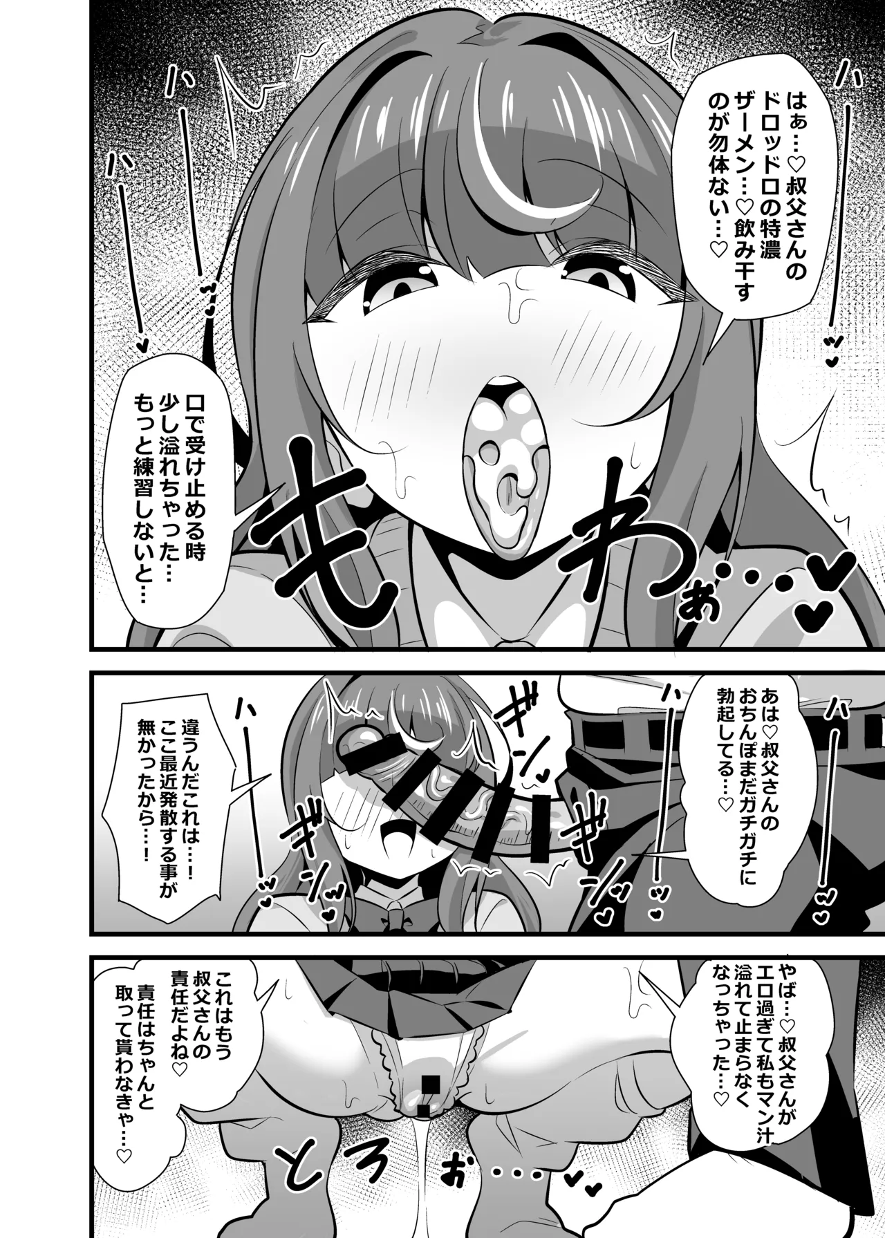 叔父催眠 総集編 Page.41