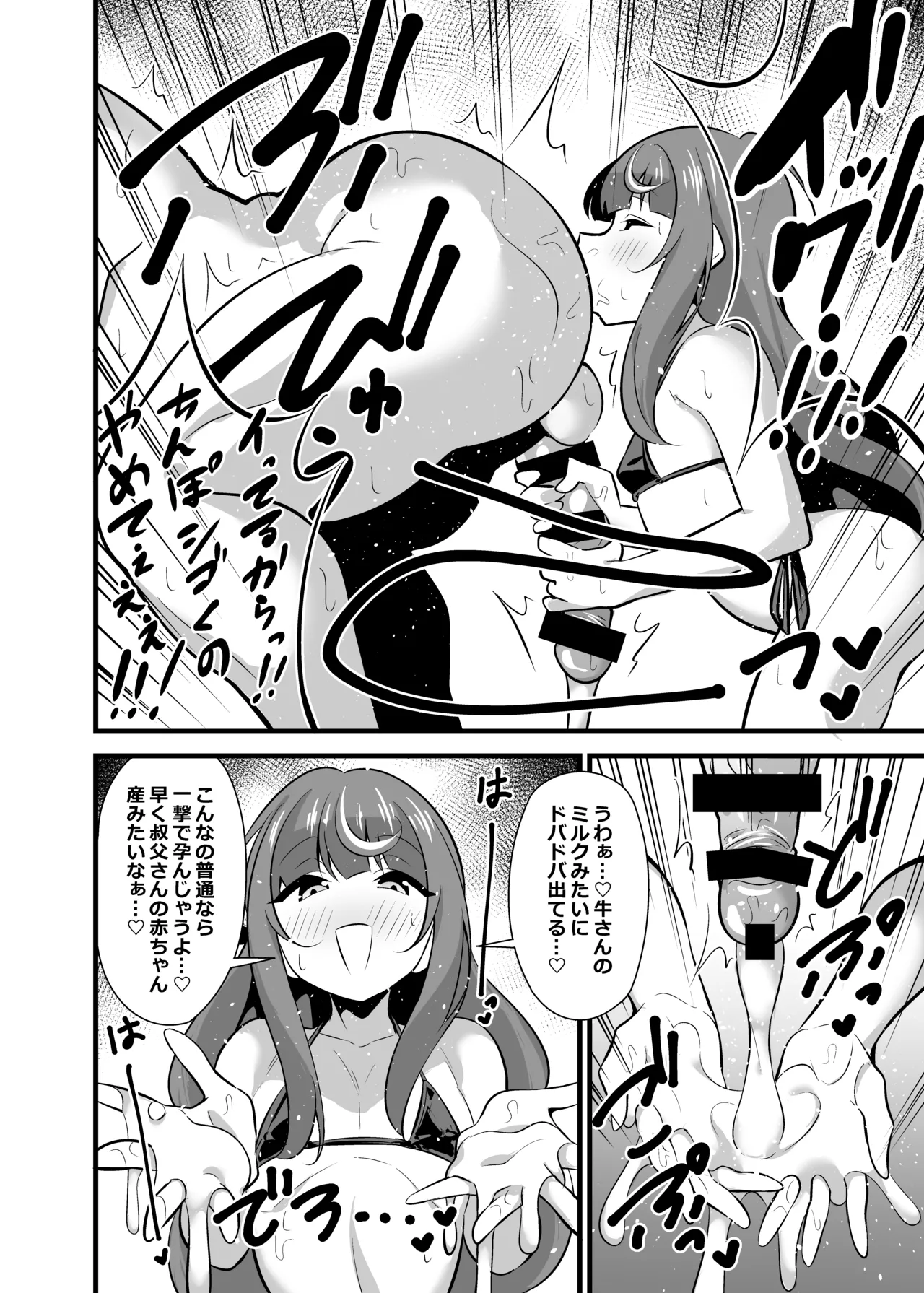 叔父催眠 総集編 Page.47