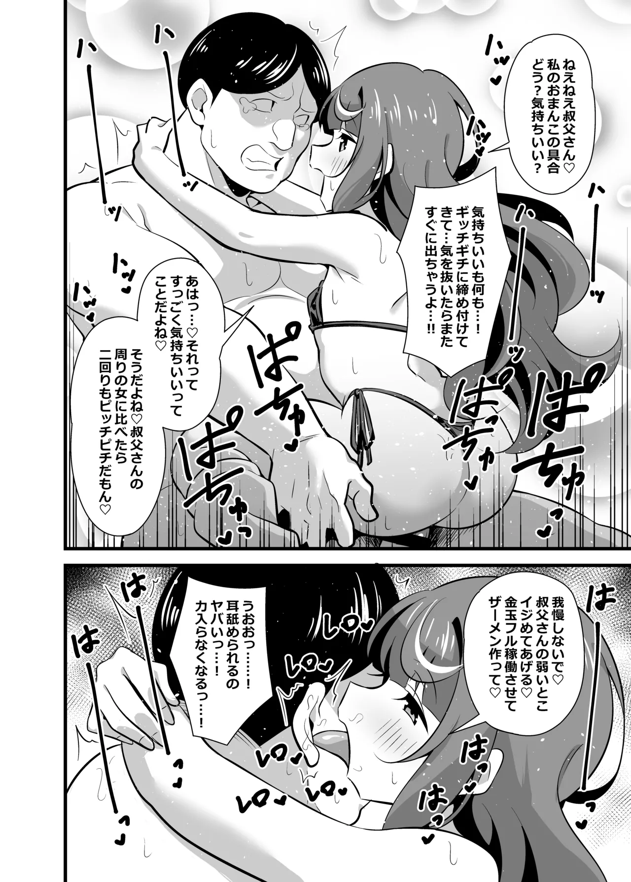 叔父催眠 総集編 Page.49