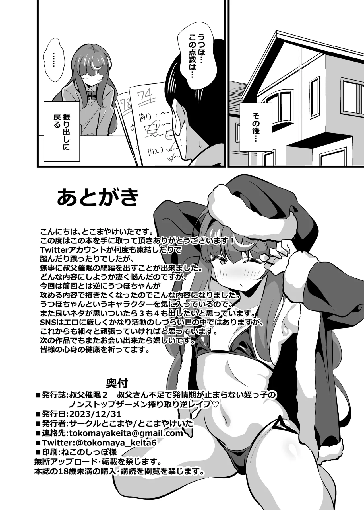 叔父催眠 総集編 Page.53