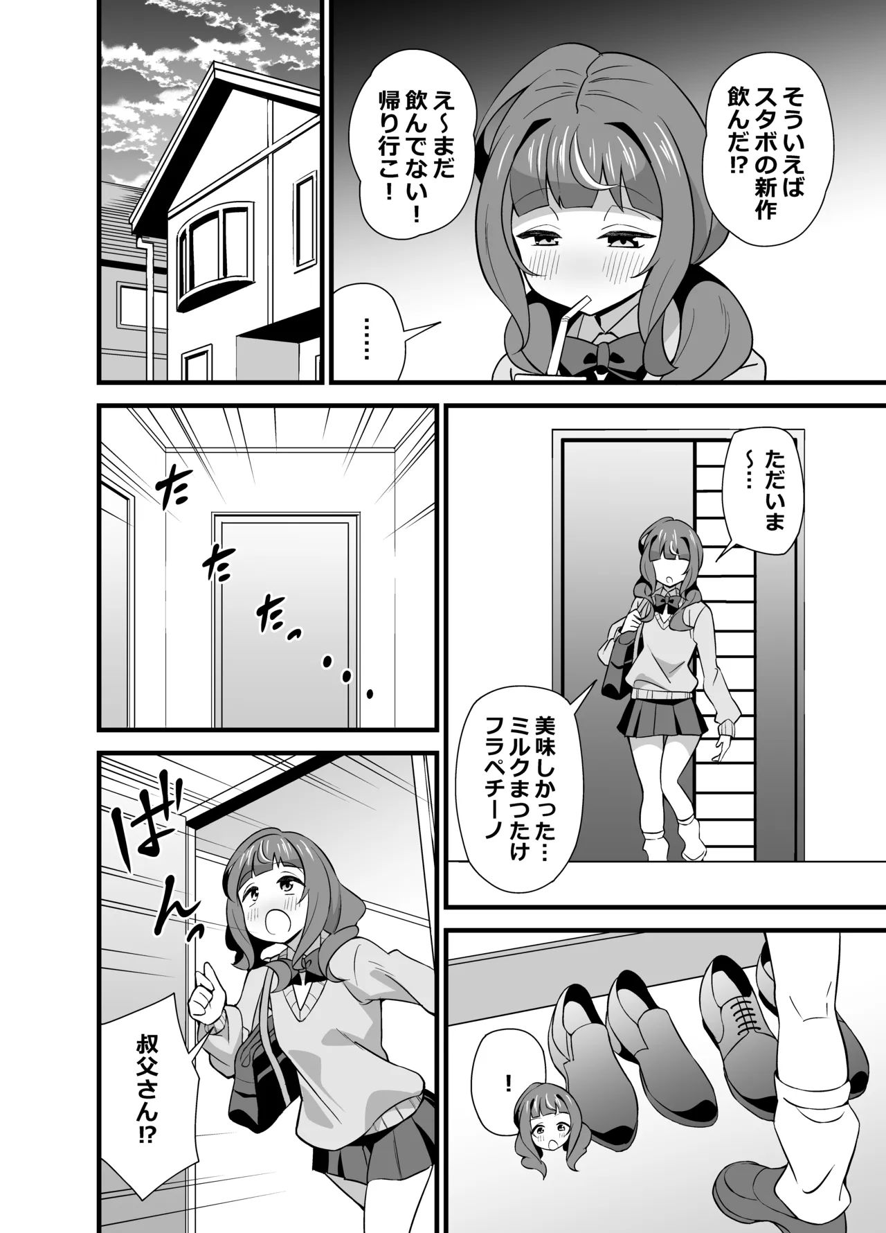 叔父催眠 総集編 Page.57