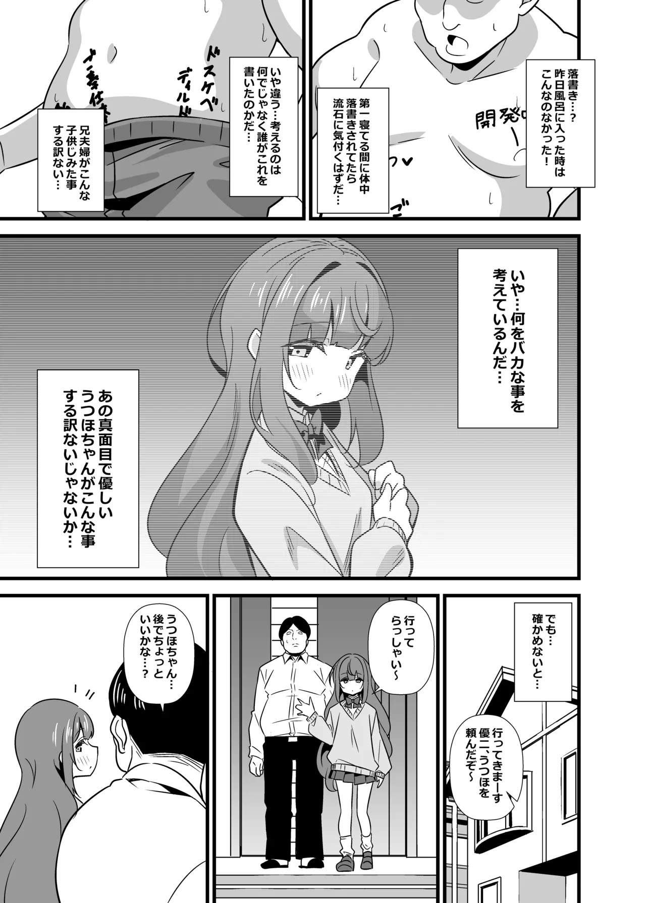 叔父催眠 総集編 Page.6