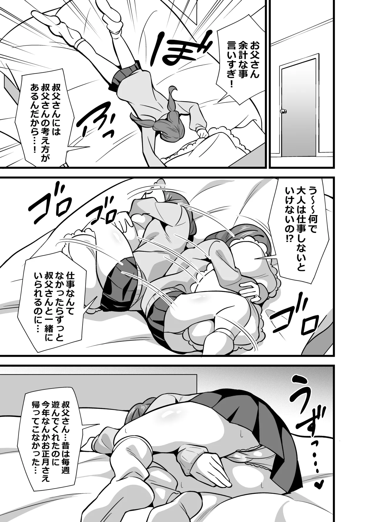 叔父催眠 総集編 Page.60