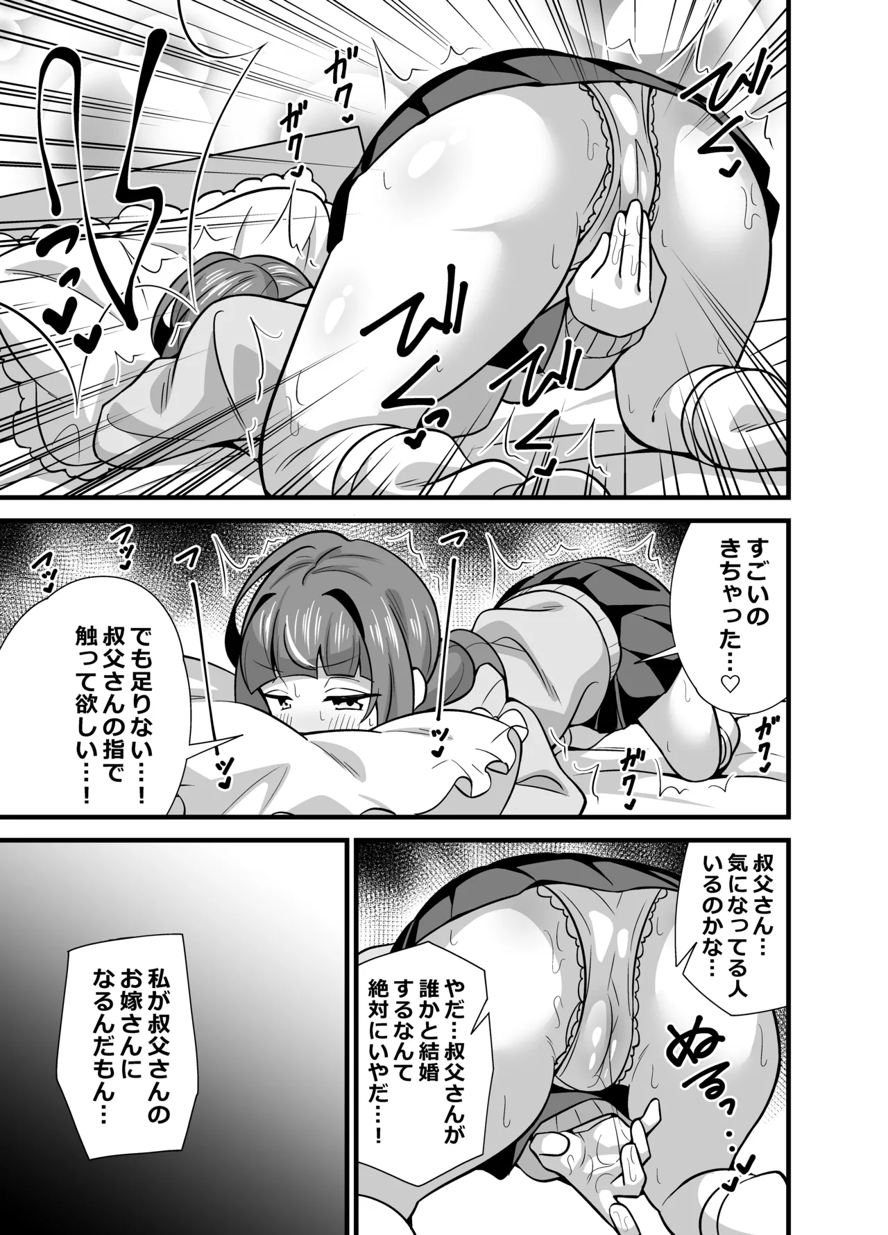叔父催眠 総集編 Page.62