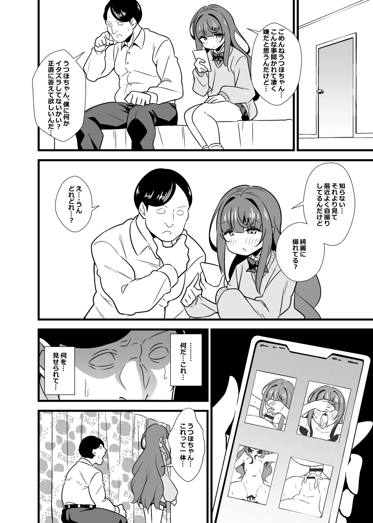 叔父催眠 総集編 Page.7