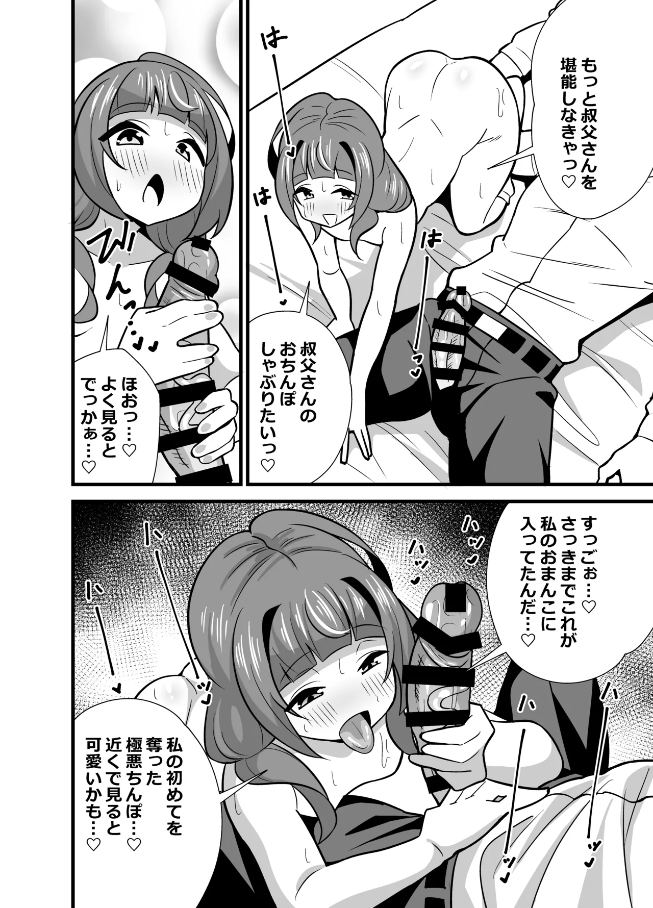 叔父催眠 総集編 Page.75