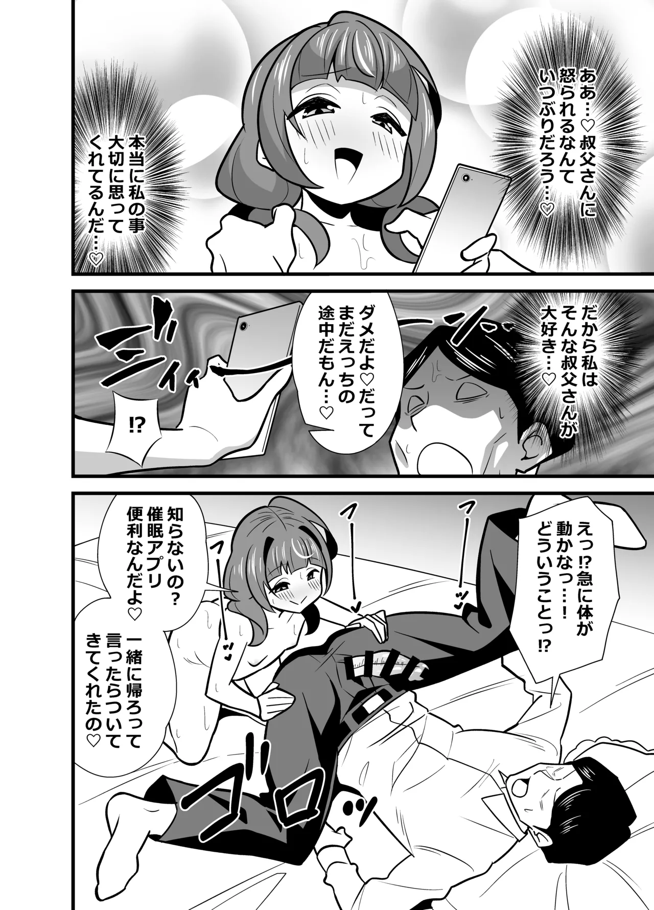 叔父催眠 総集編 Page.79