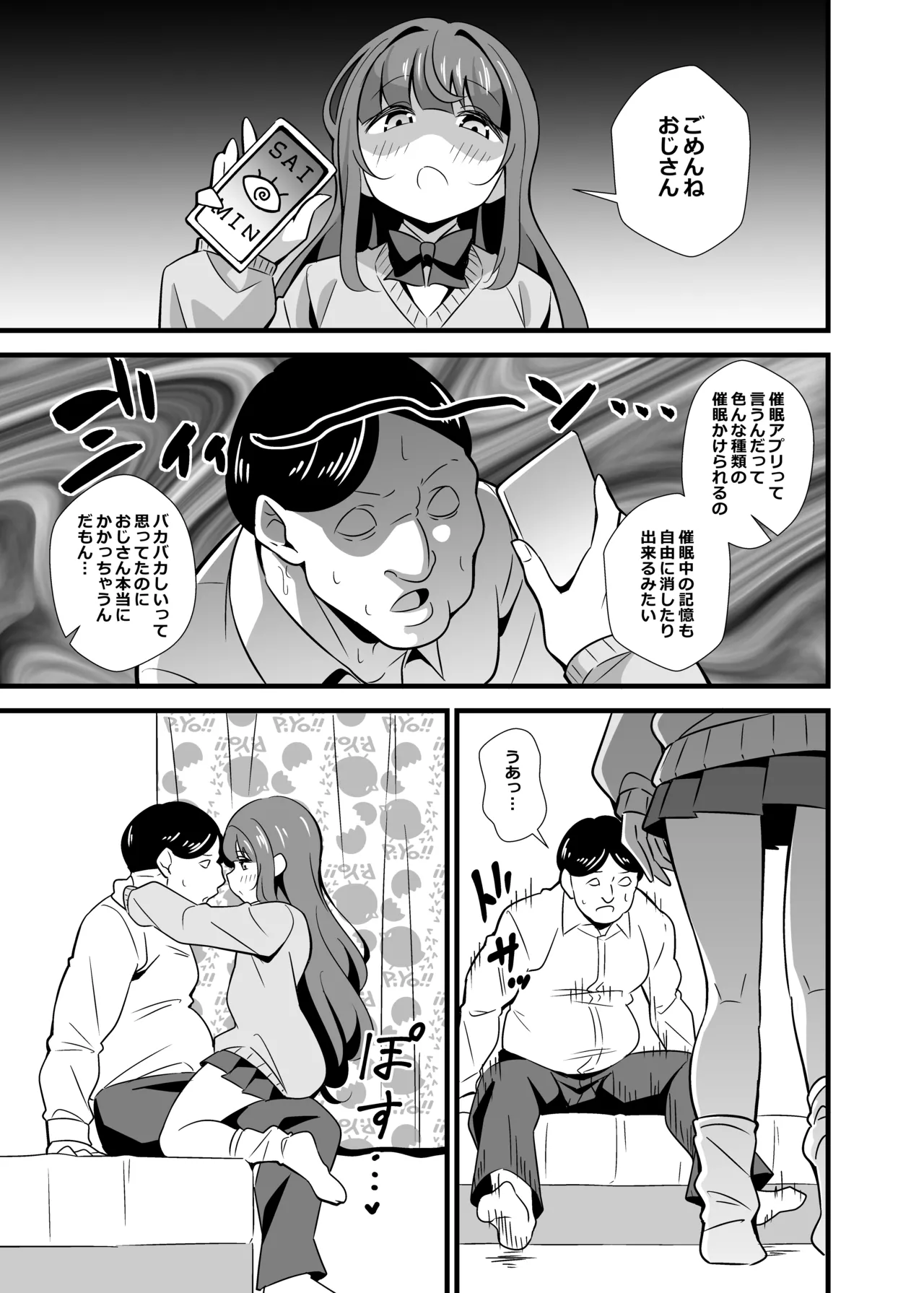 叔父催眠 総集編 Page.8