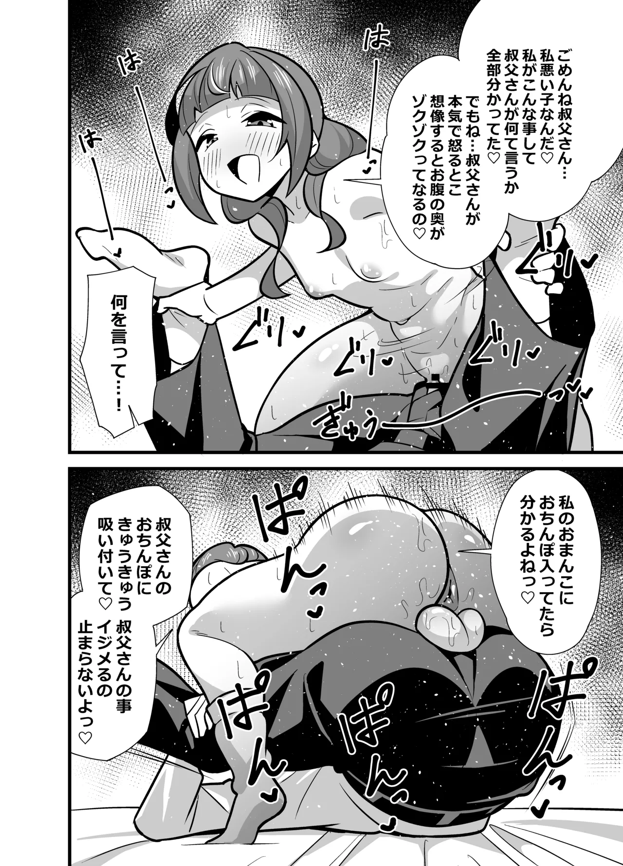 叔父催眠 総集編 Page.81