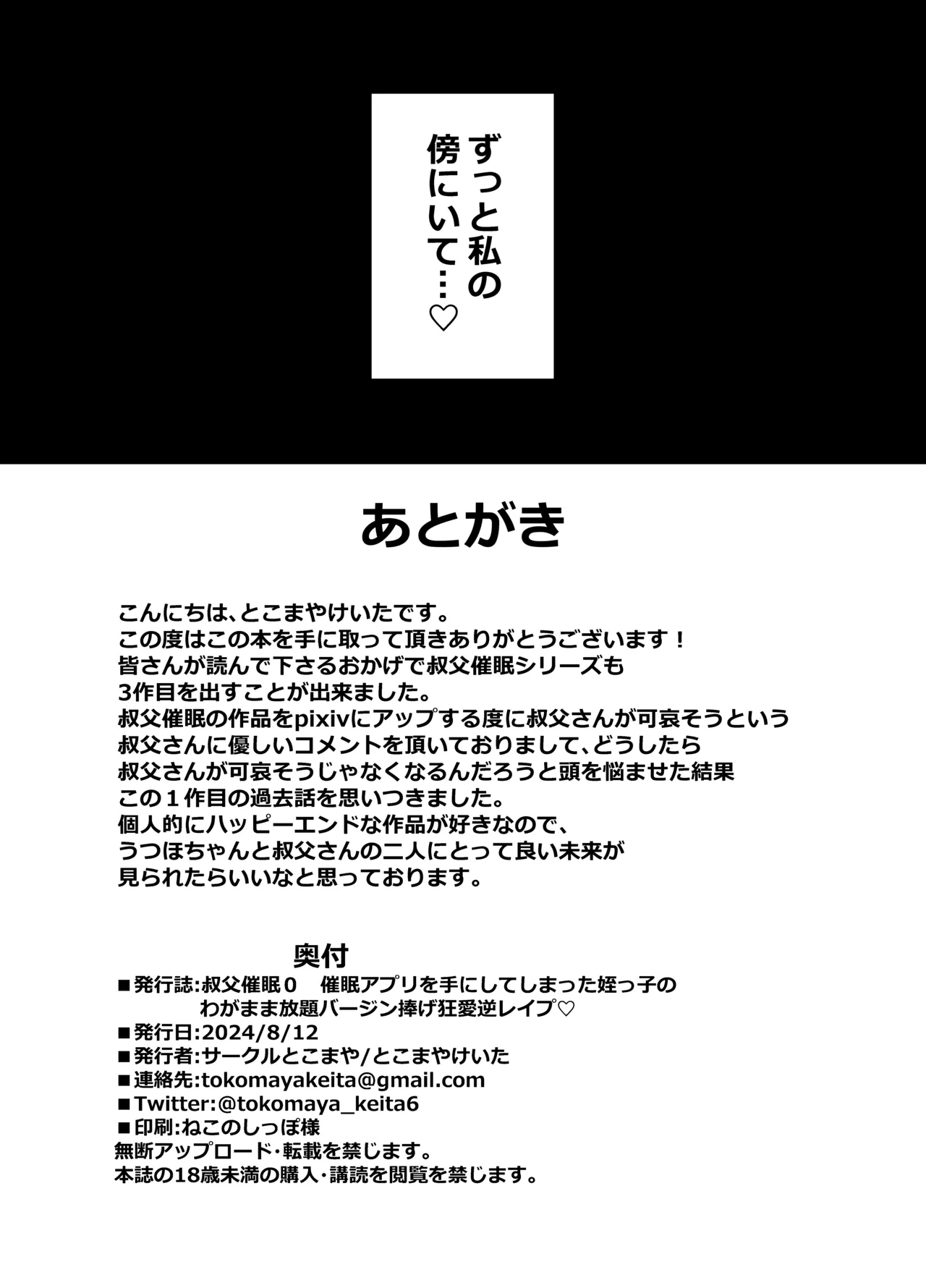 叔父催眠 総集編 Page.87
