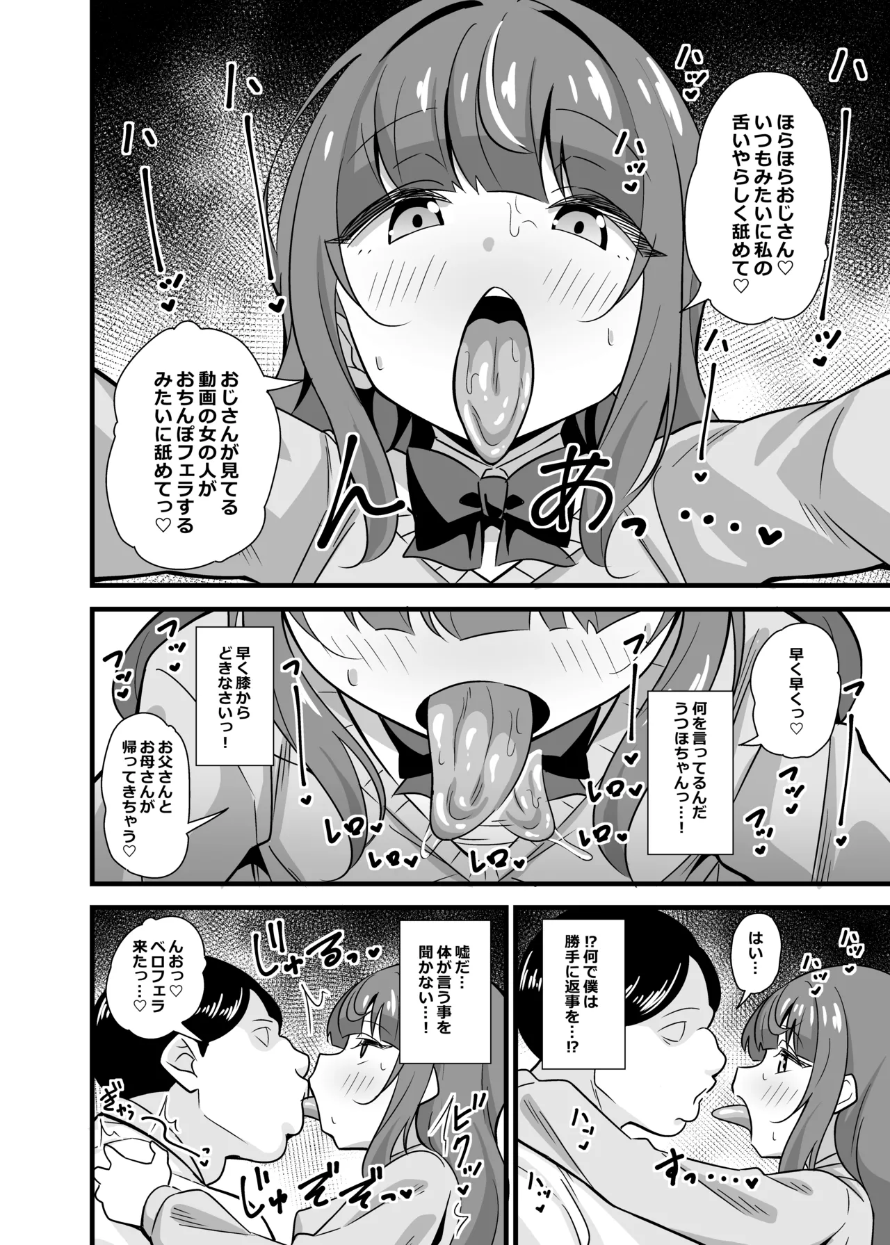叔父催眠 総集編 Page.9