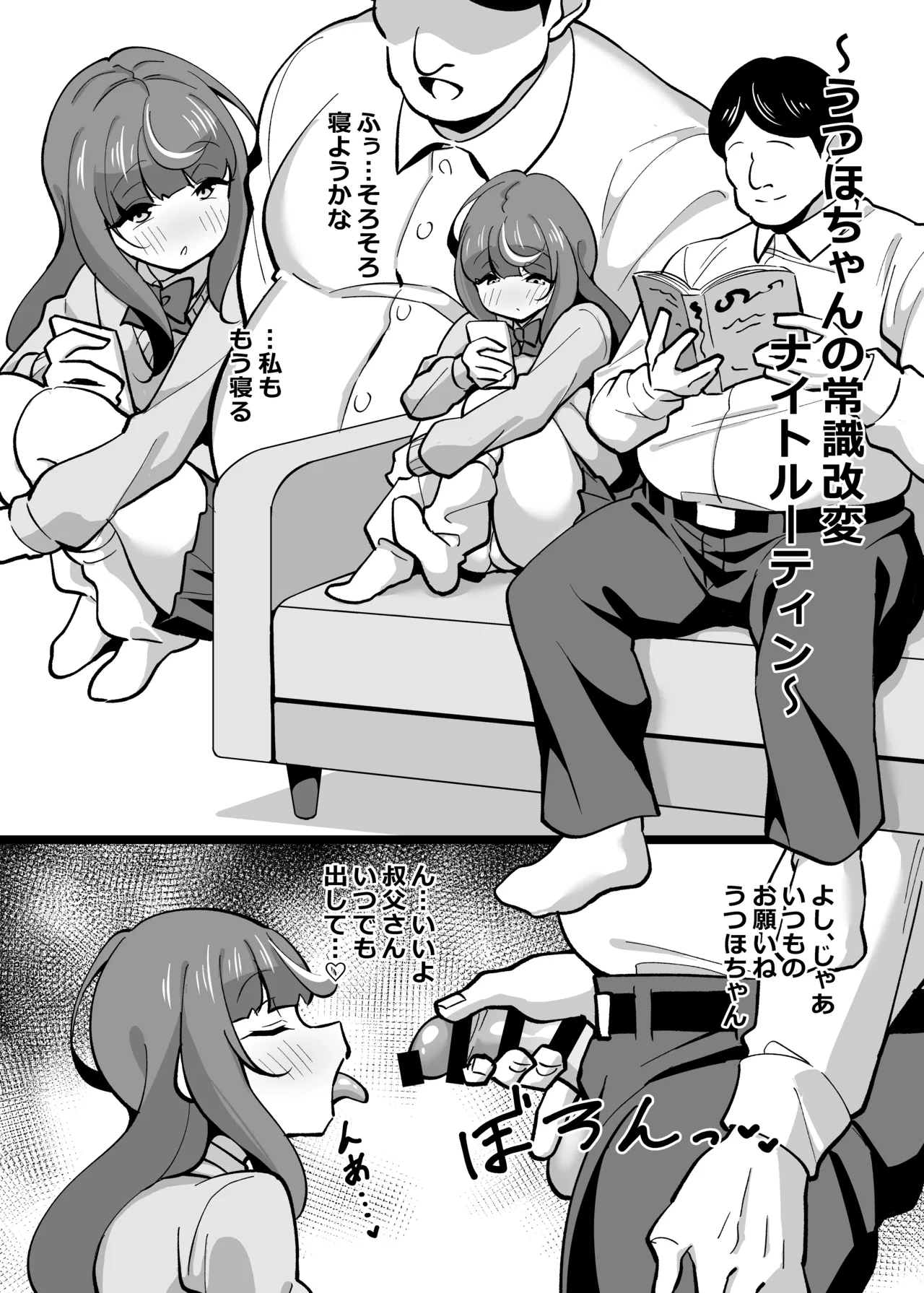 叔父催眠 総集編 Page.95