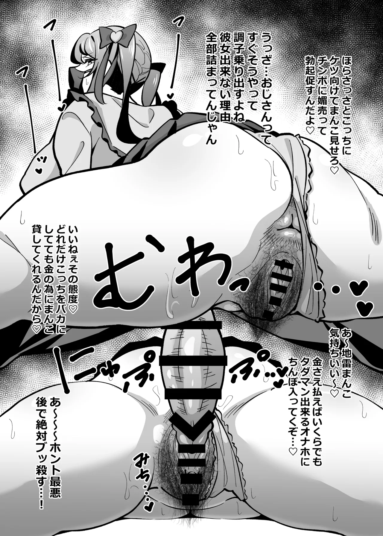 会社の厳しい女上司が休日〇〇服を着て子〇達と遊んでた件について 総集編 Page.102