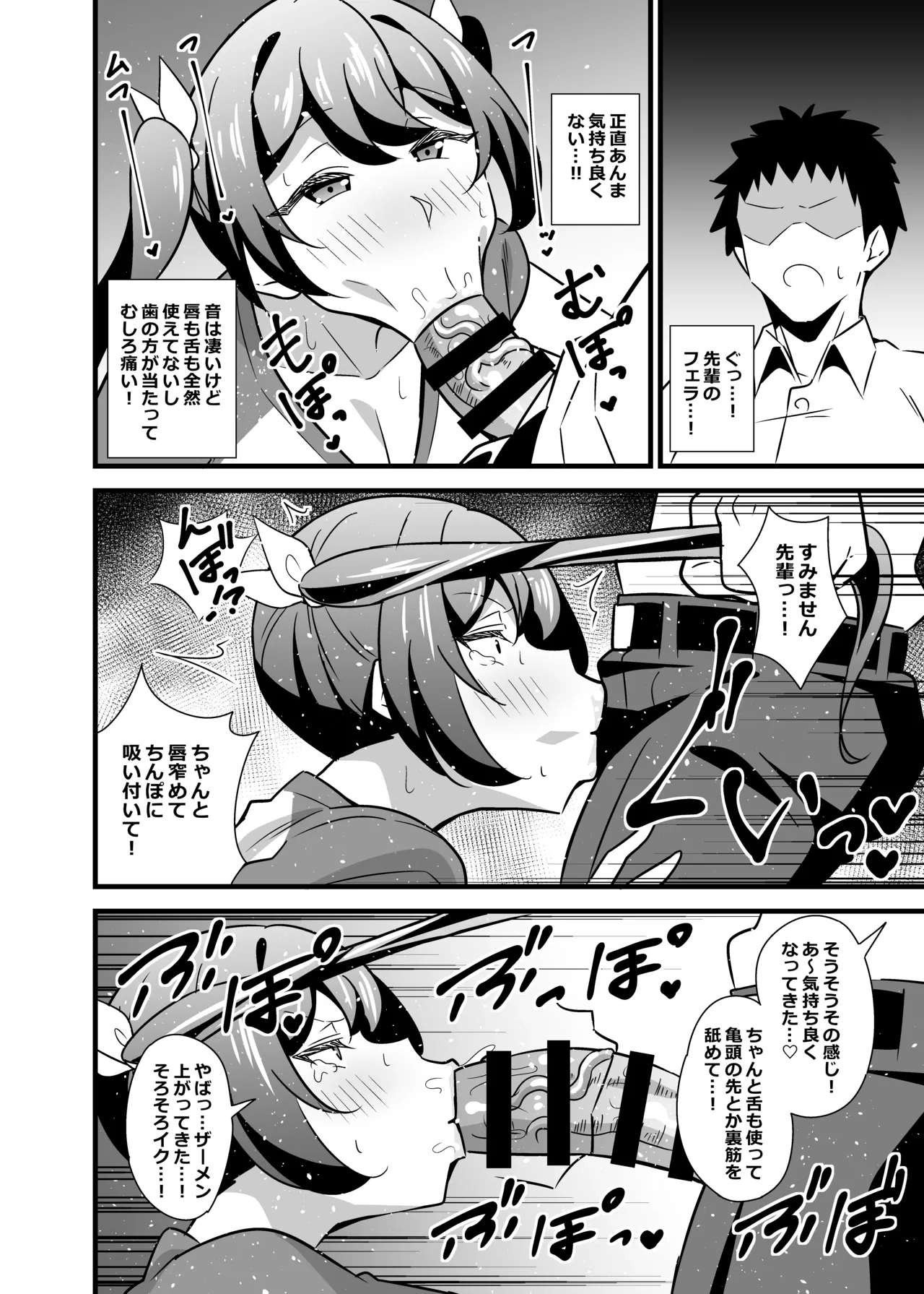 会社の厳しい女上司が休日〇〇服を着て子〇達と遊んでた件について 総集編 Page.13