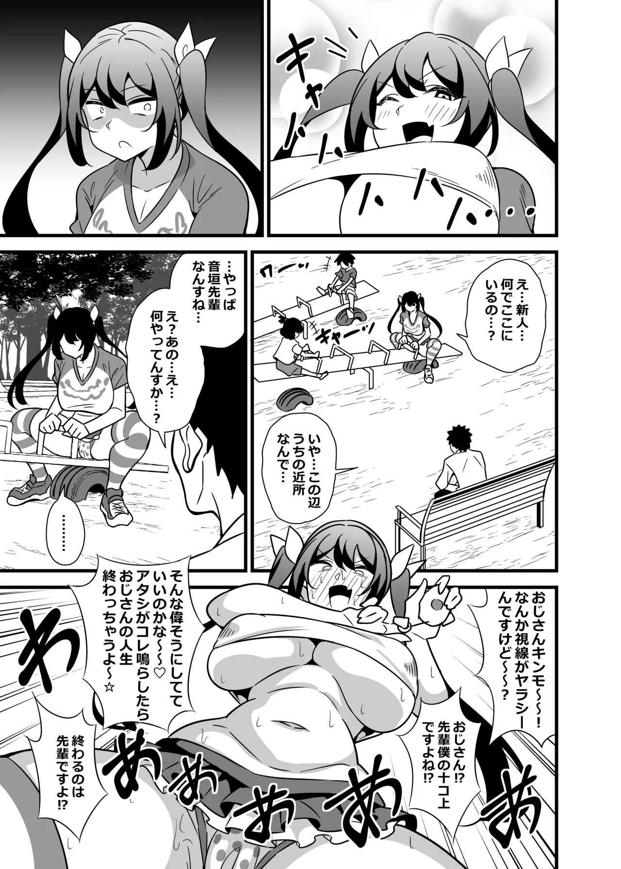 会社の厳しい女上司が休日〇〇服を着て子〇達と遊んでた件について 総集編 Page.130