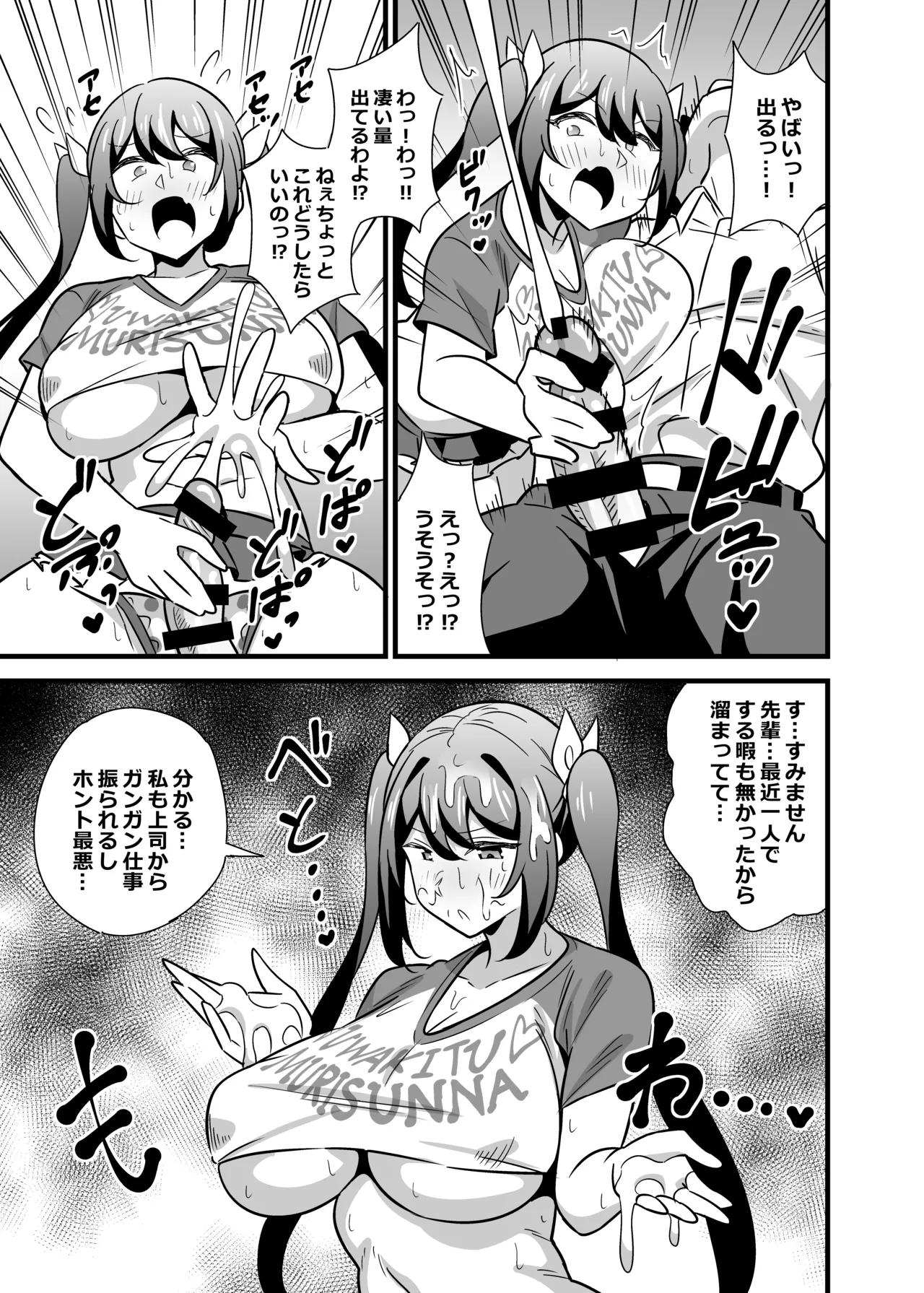 会社の厳しい女上司が休日〇〇服を着て子〇達と遊んでた件について 総集編 Page.134