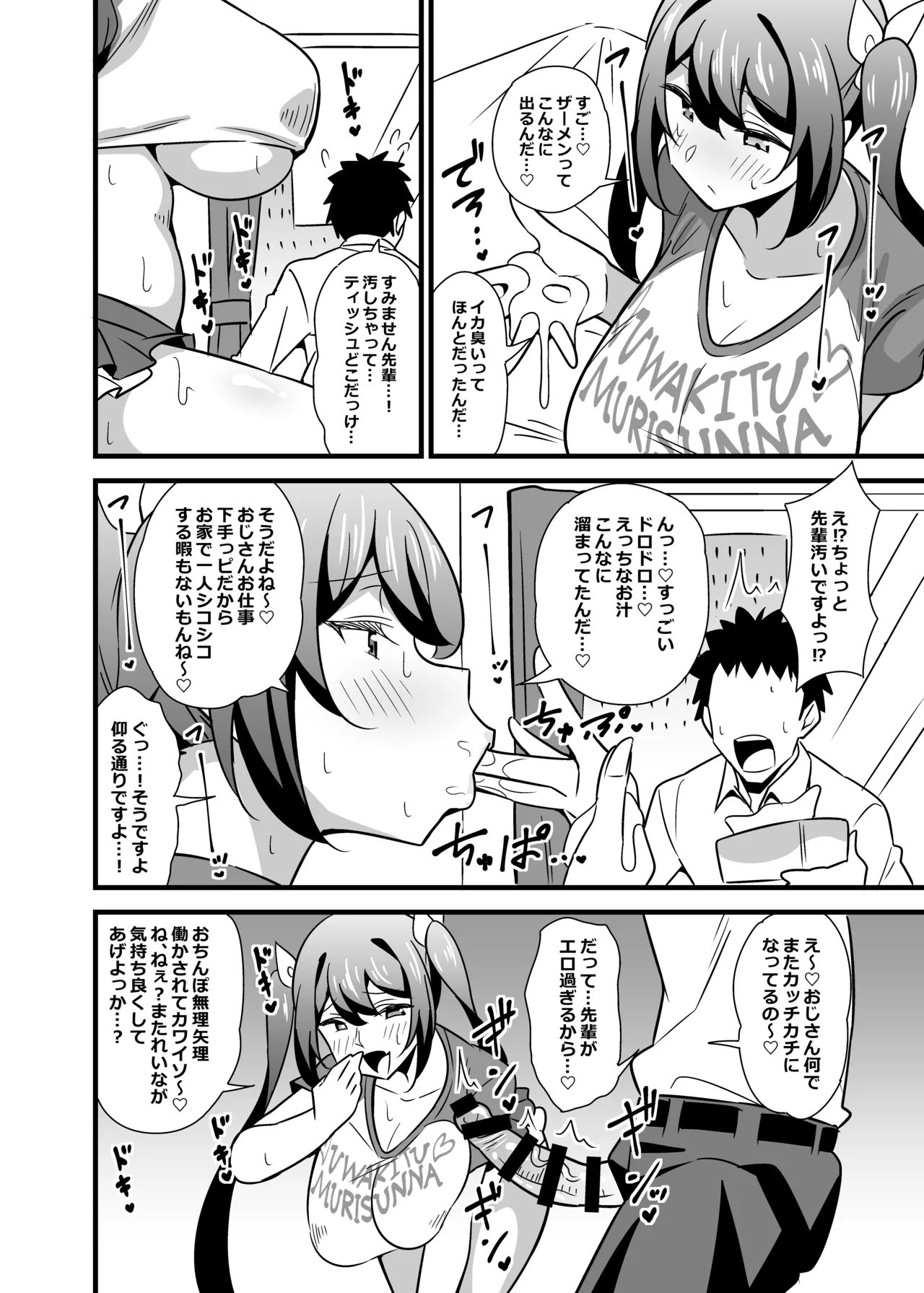 会社の厳しい女上司が休日〇〇服を着て子〇達と遊んでた件について 総集編 Page.135