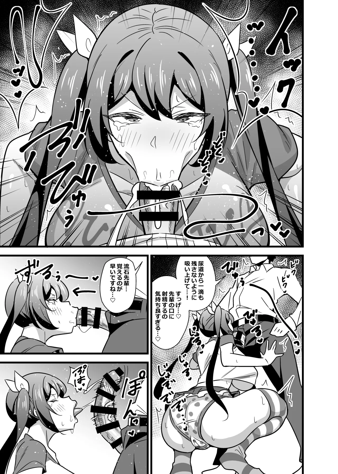 会社の厳しい女上司が休日〇〇服を着て子〇達と遊んでた件について 総集編 Page.138