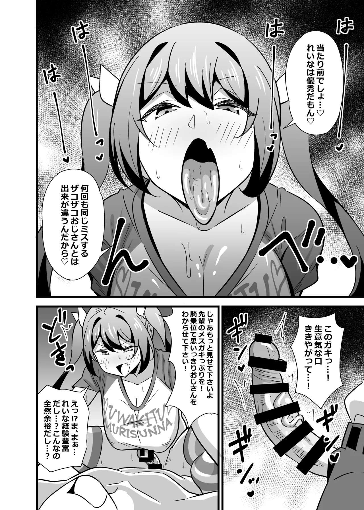 会社の厳しい女上司が休日〇〇服を着て子〇達と遊んでた件について 総集編 Page.139