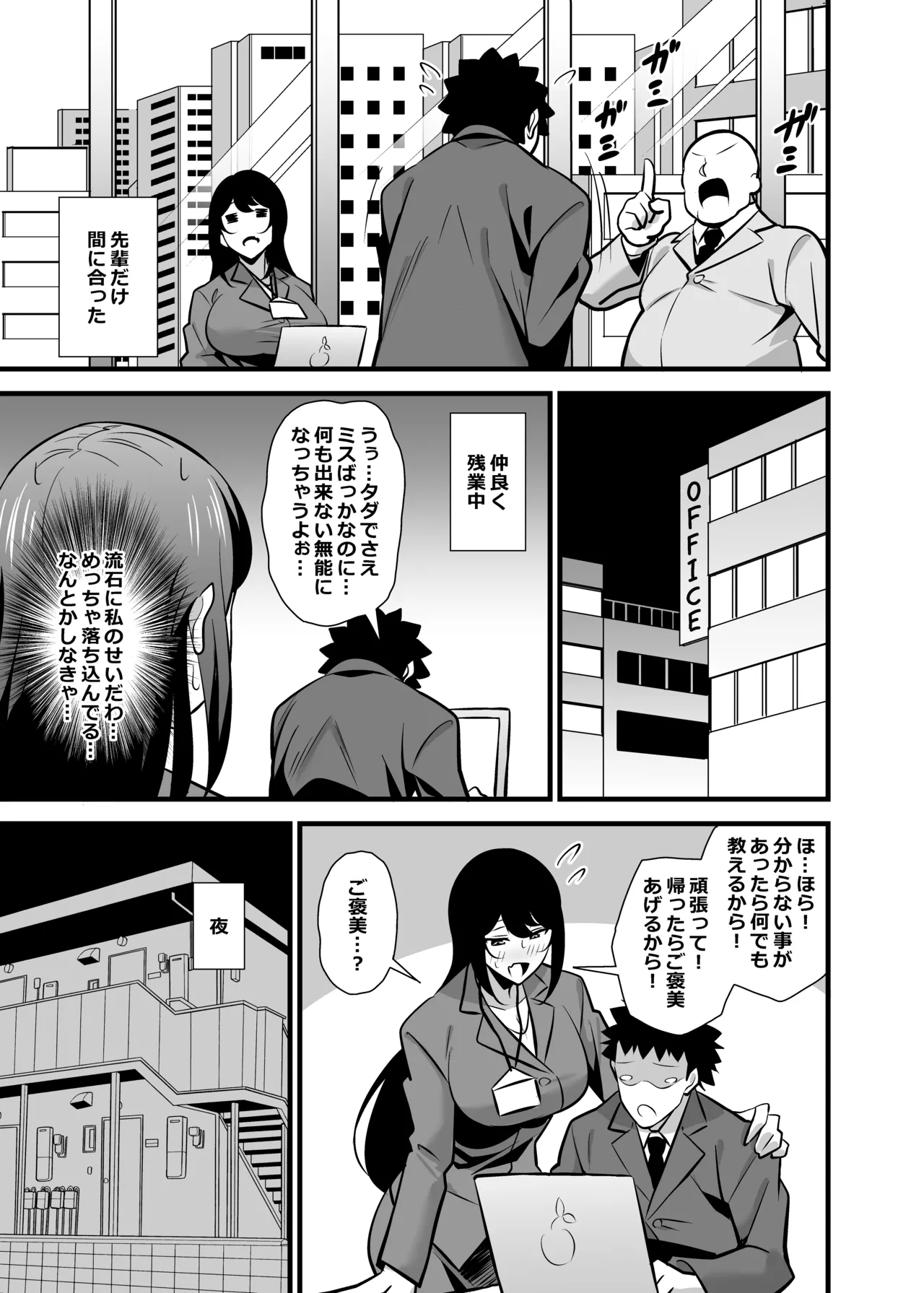 会社の厳しい女上司が休日〇〇服を着て子〇達と遊んでた件について 総集編 Page.154