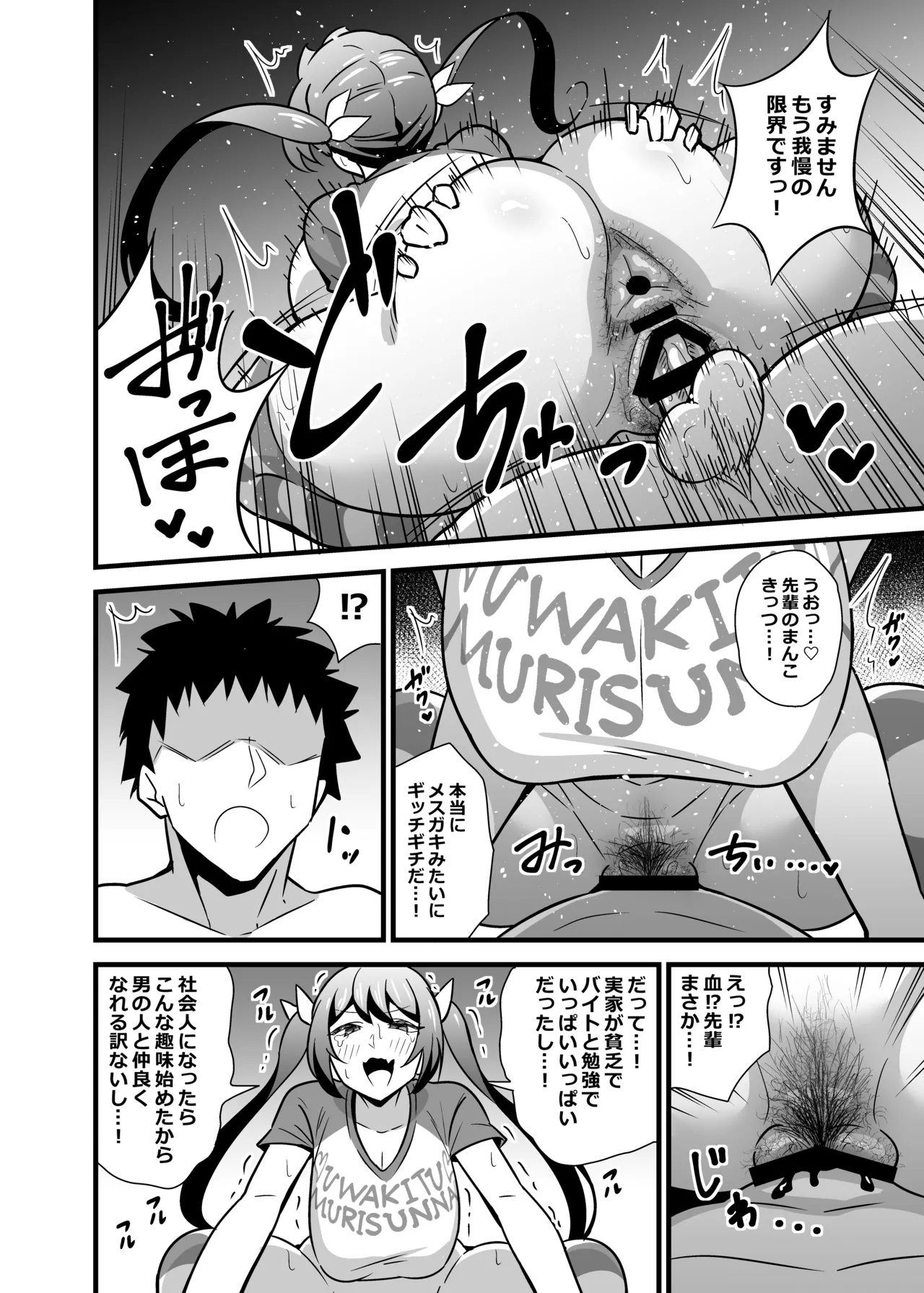 会社の厳しい女上司が休日〇〇服を着て子〇達と遊んでた件について 総集編 Page.17