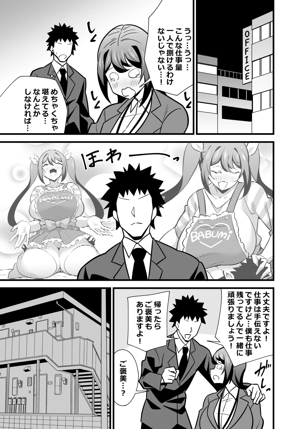 会社の厳しい女上司が休日〇〇服を着て子〇達と遊んでた件について 総集編 Page.178