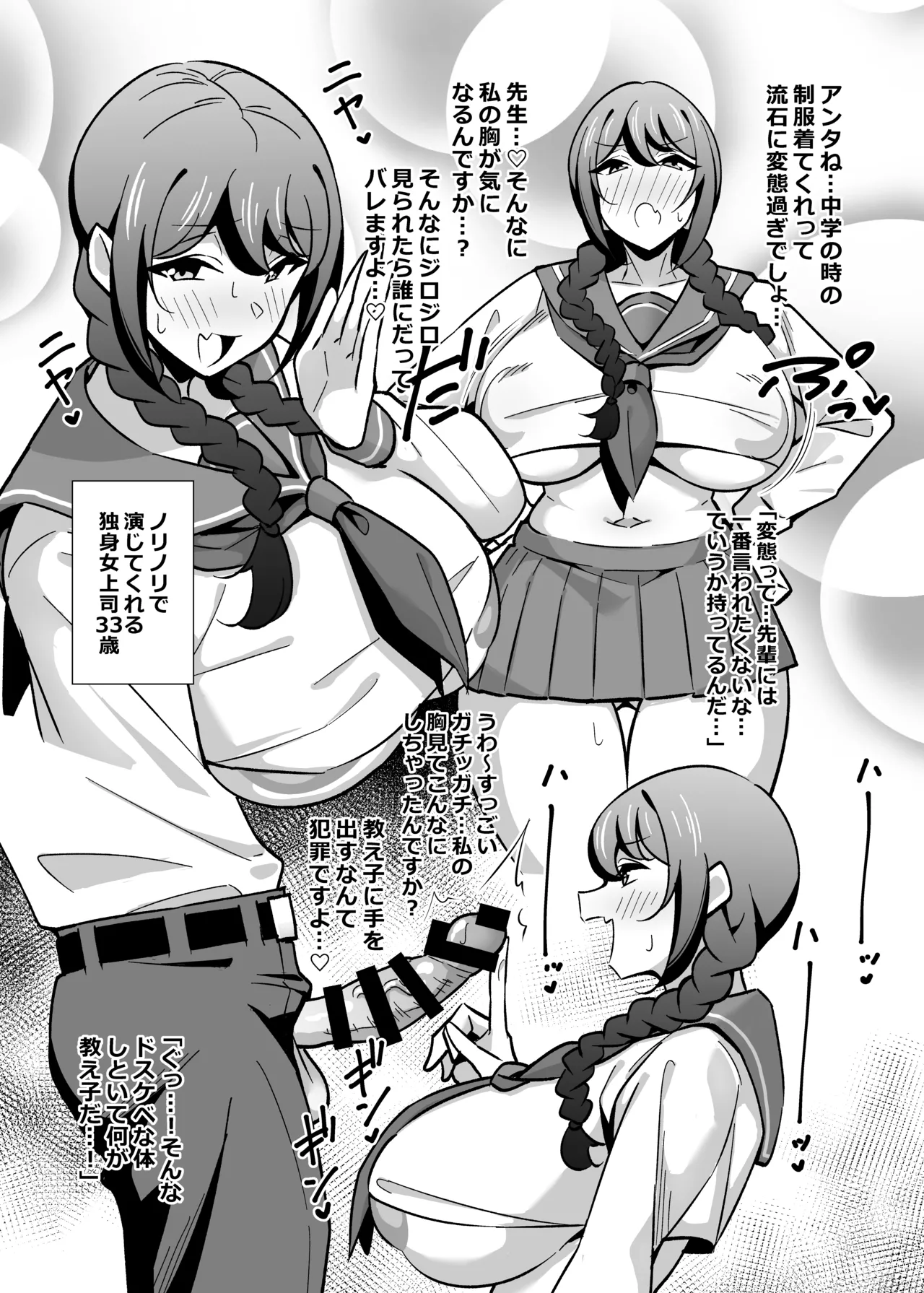 会社の厳しい女上司が休日〇〇服を着て子〇達と遊んでた件について 総集編 Page.203