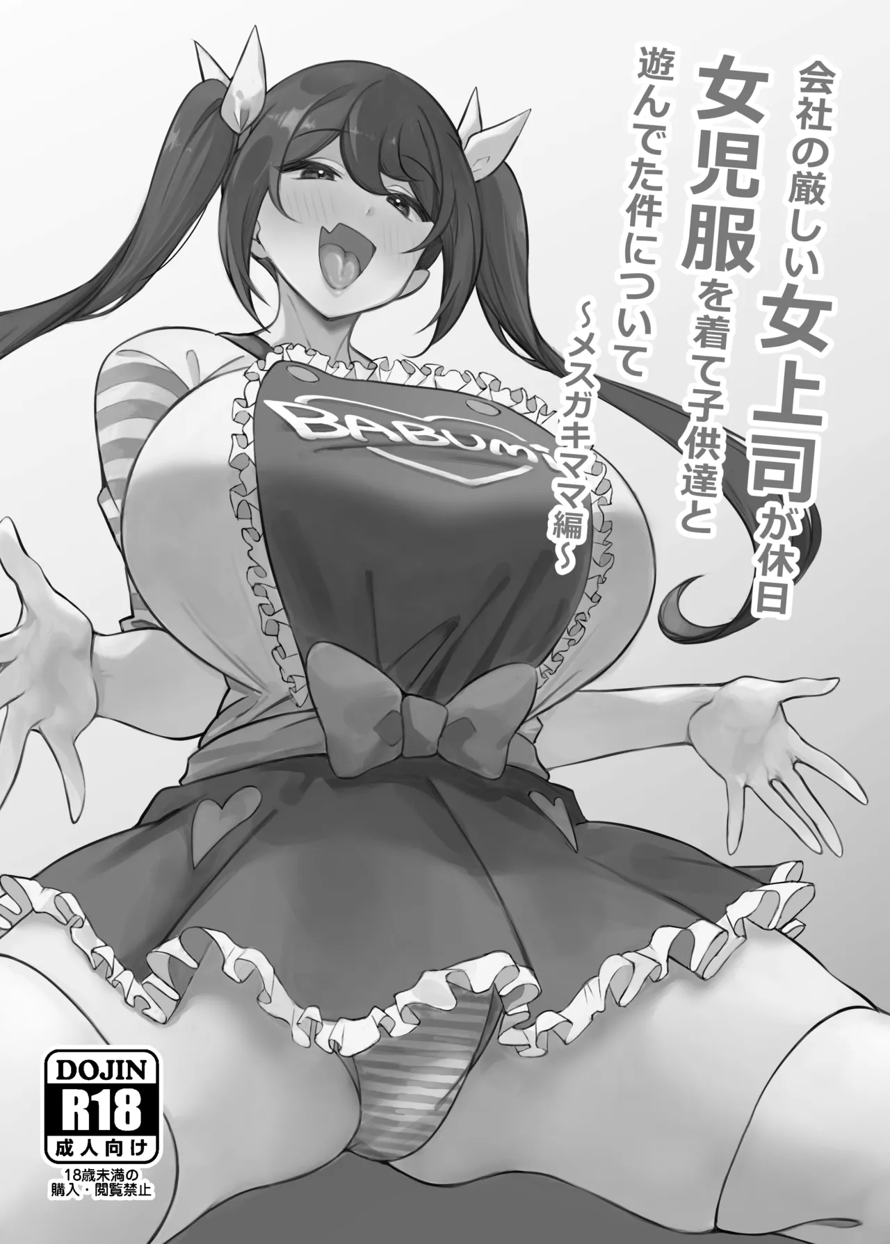 会社の厳しい女上司が休日〇〇服を着て子〇達と遊んでた件について 総集編 Page.29