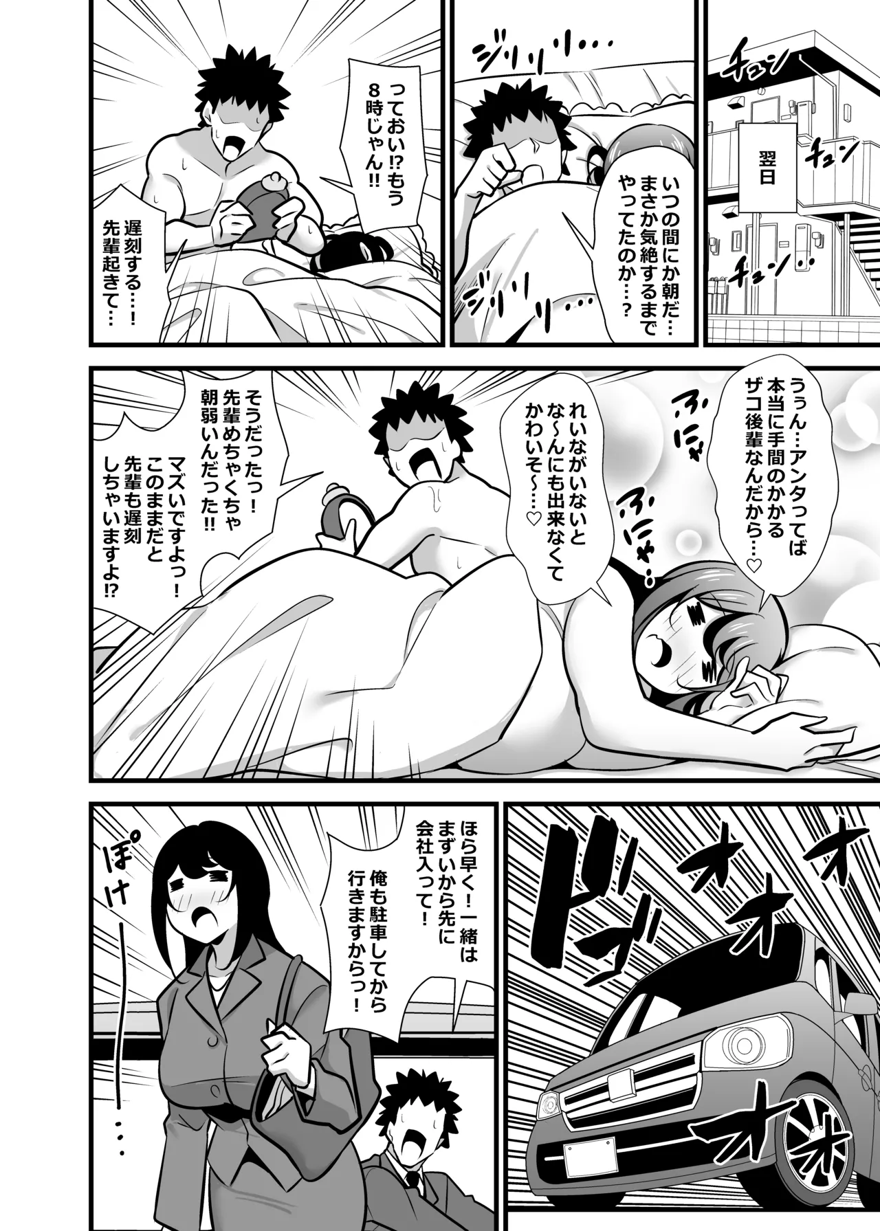 会社の厳しい女上司が休日〇〇服を着て子〇達と遊んでた件について 総集編 Page.31